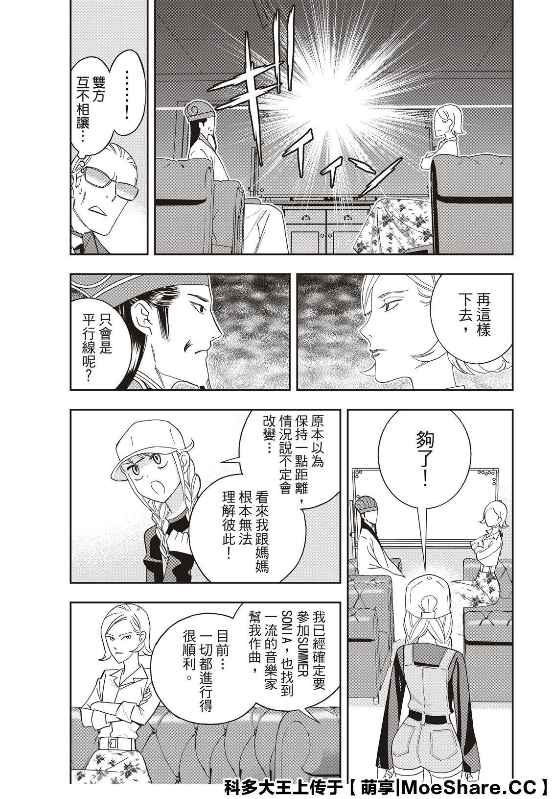 派对浪客诸葛孔明韩漫全集-第36话无删减无遮挡章节图片 