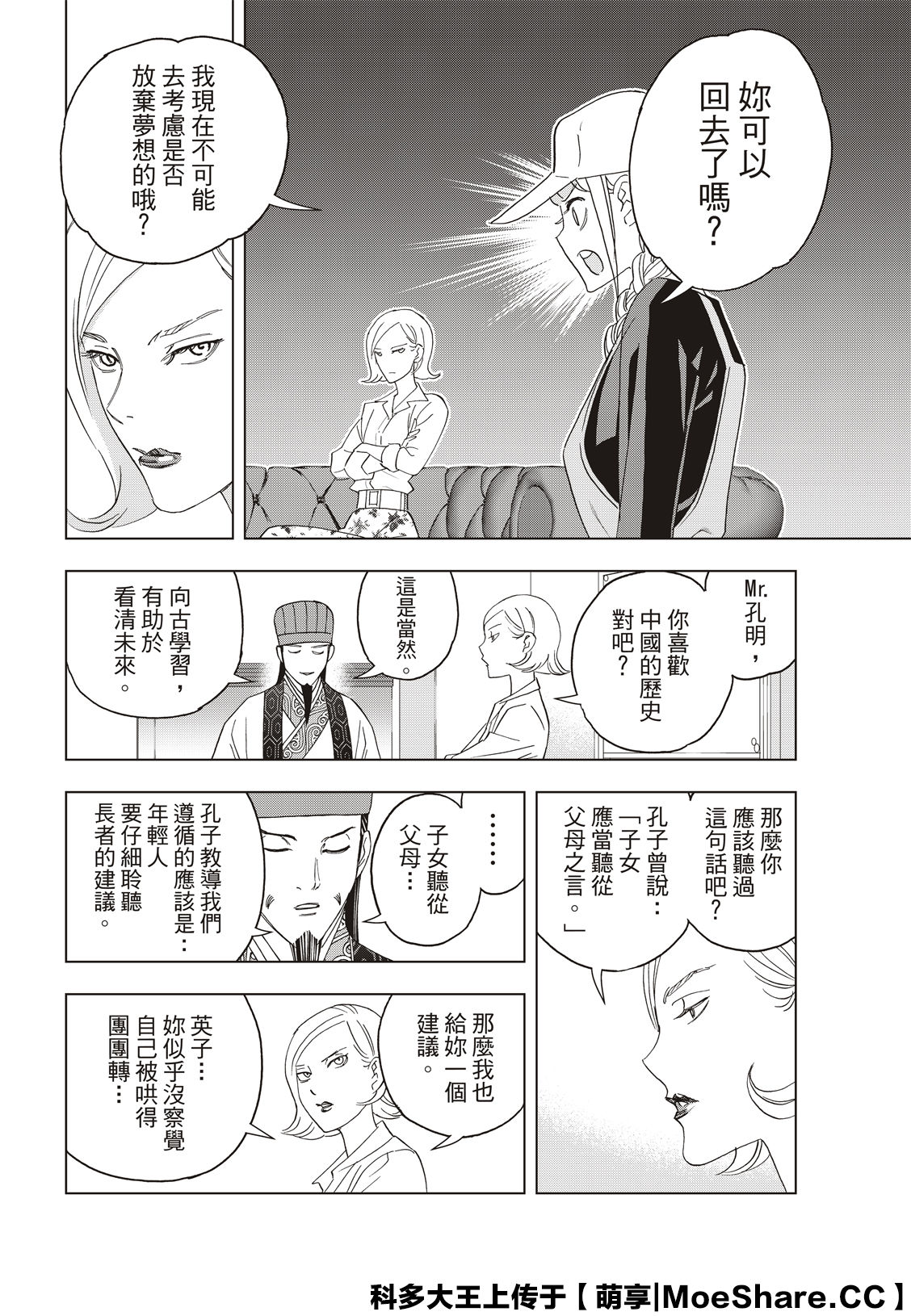 派对浪客诸葛孔明韩漫全集-第36话无删减无遮挡章节图片 