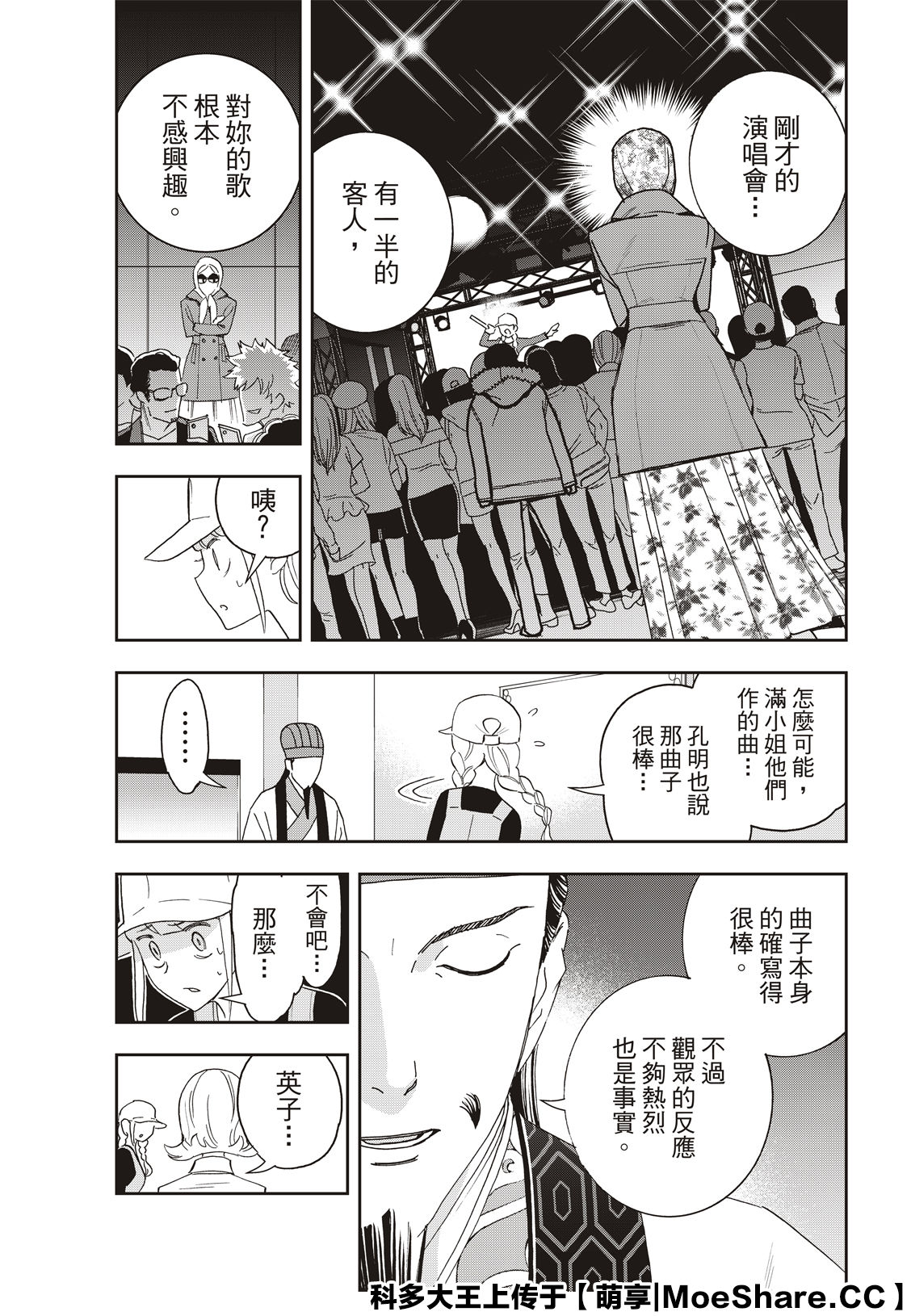 派对浪客诸葛孔明韩漫全集-第36话无删减无遮挡章节图片 