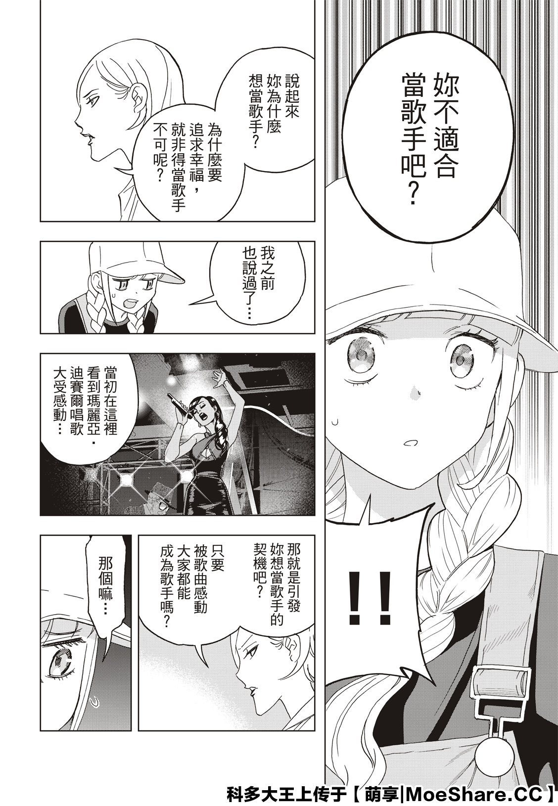 派对浪客诸葛孔明韩漫全集-第36话无删减无遮挡章节图片 