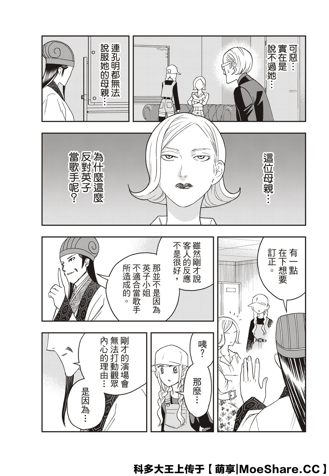 派对浪客诸葛孔明韩漫全集-第36话无删减无遮挡章节图片 