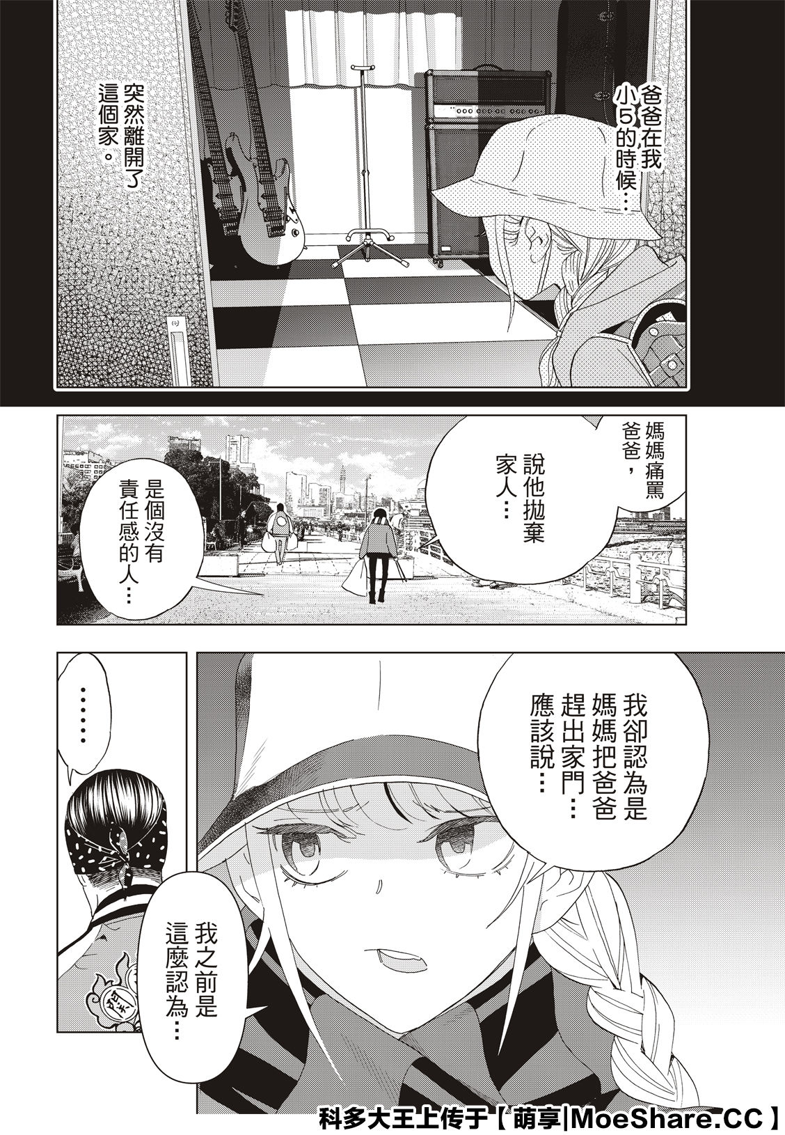 派对浪客诸葛孔明韩漫全集-第37话无删减无遮挡章节图片 