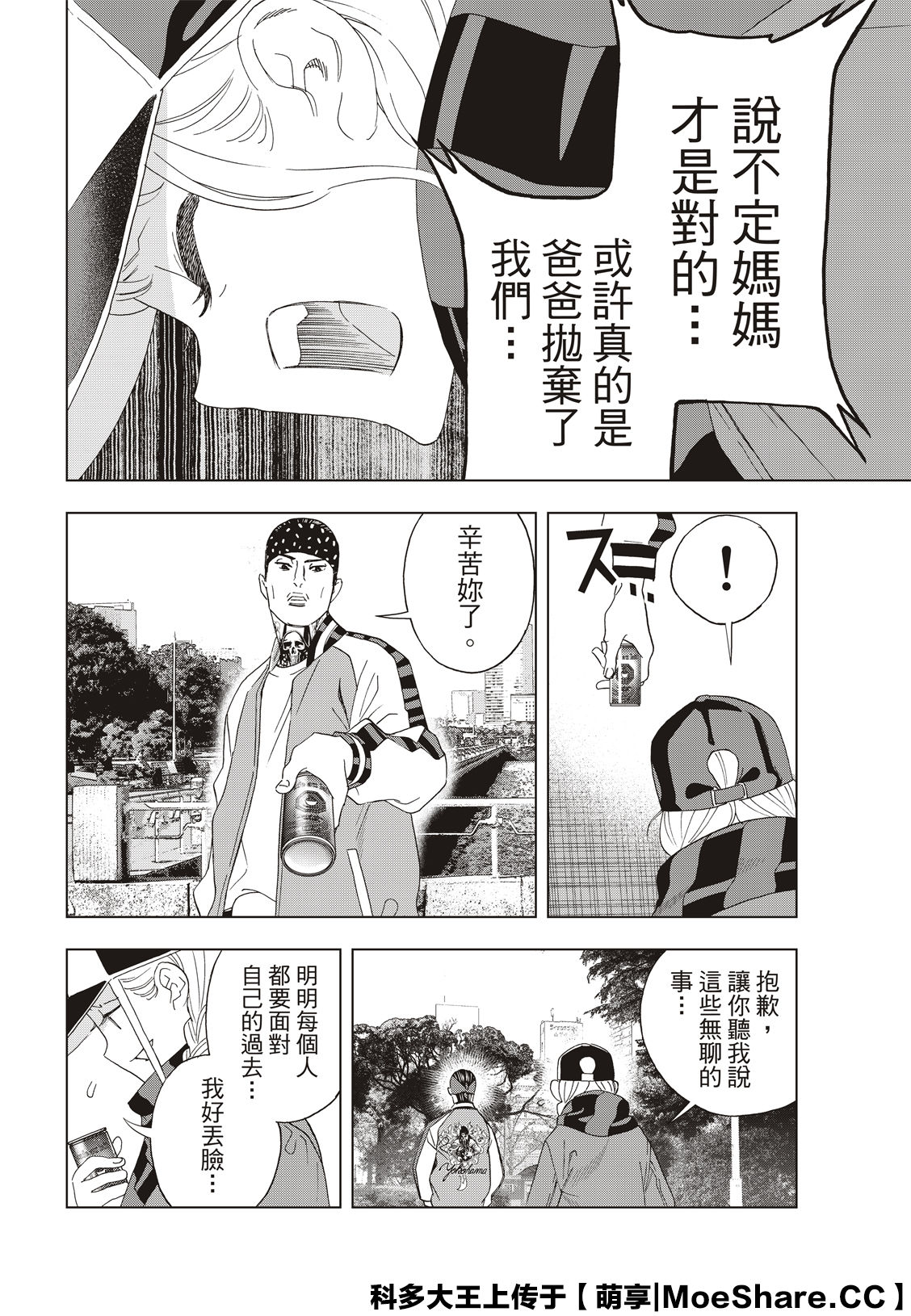 派对浪客诸葛孔明韩漫全集-第37话无删减无遮挡章节图片 