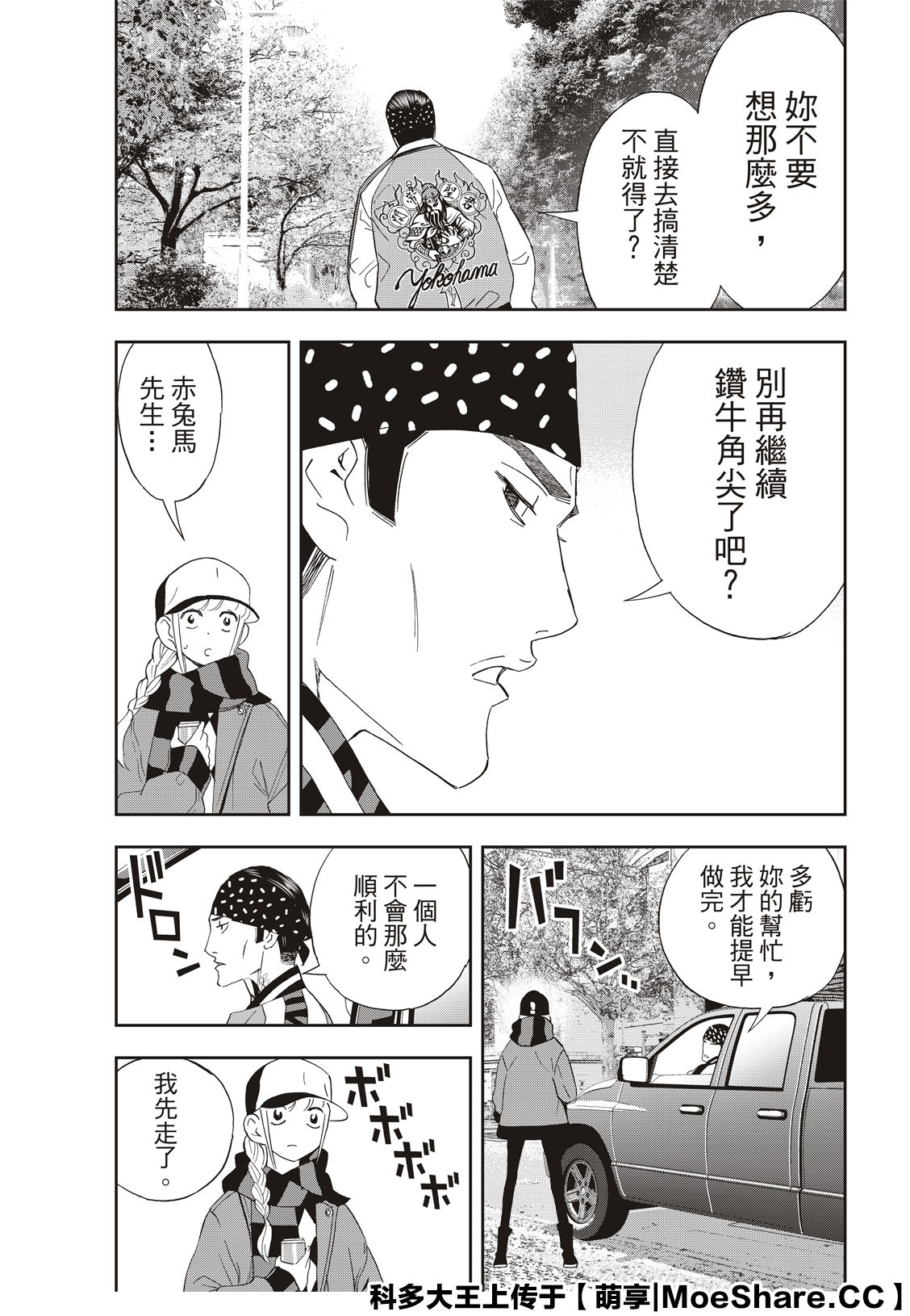 派对浪客诸葛孔明韩漫全集-第37话无删减无遮挡章节图片 