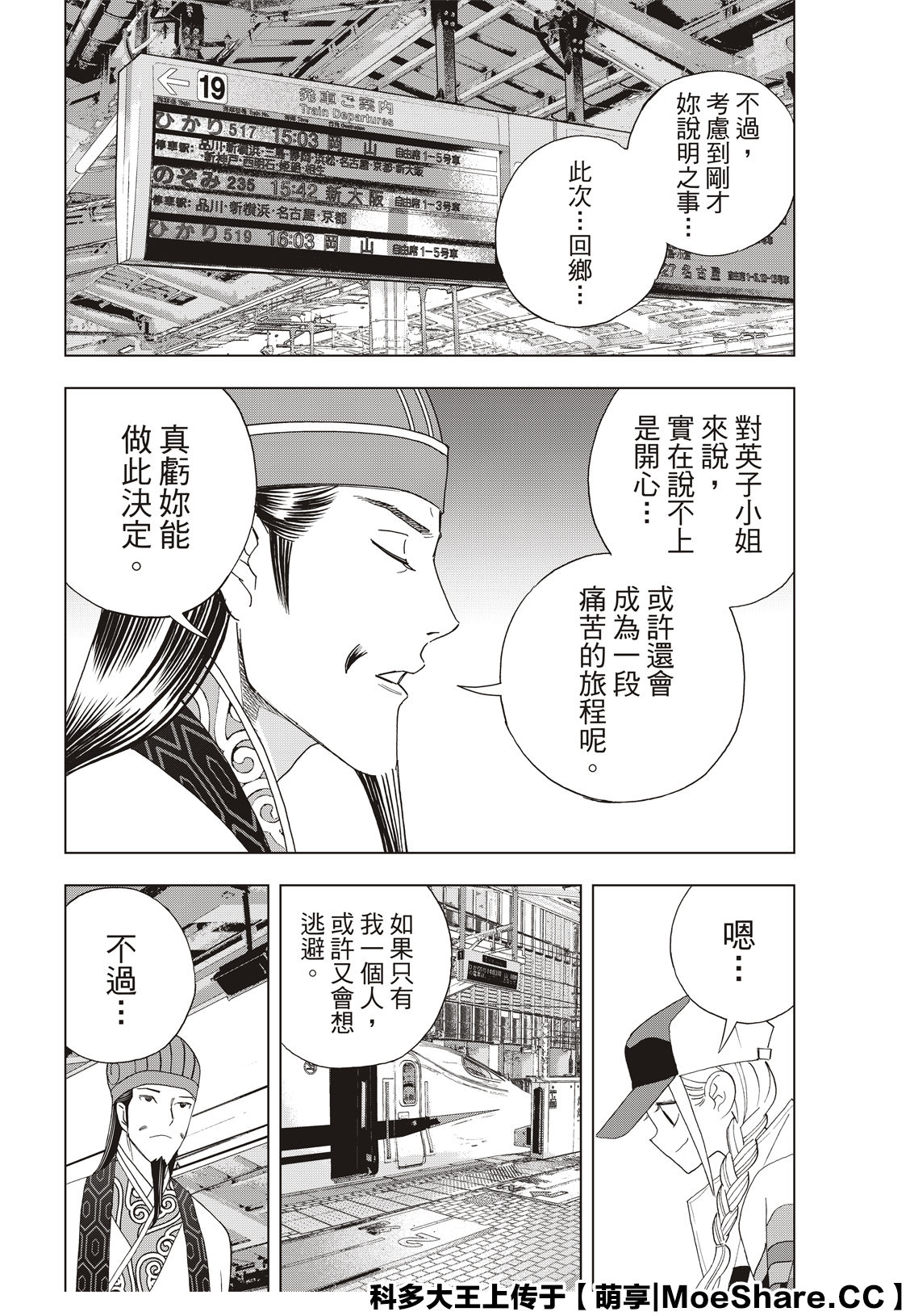 派对浪客诸葛孔明韩漫全集-第37话无删减无遮挡章节图片 