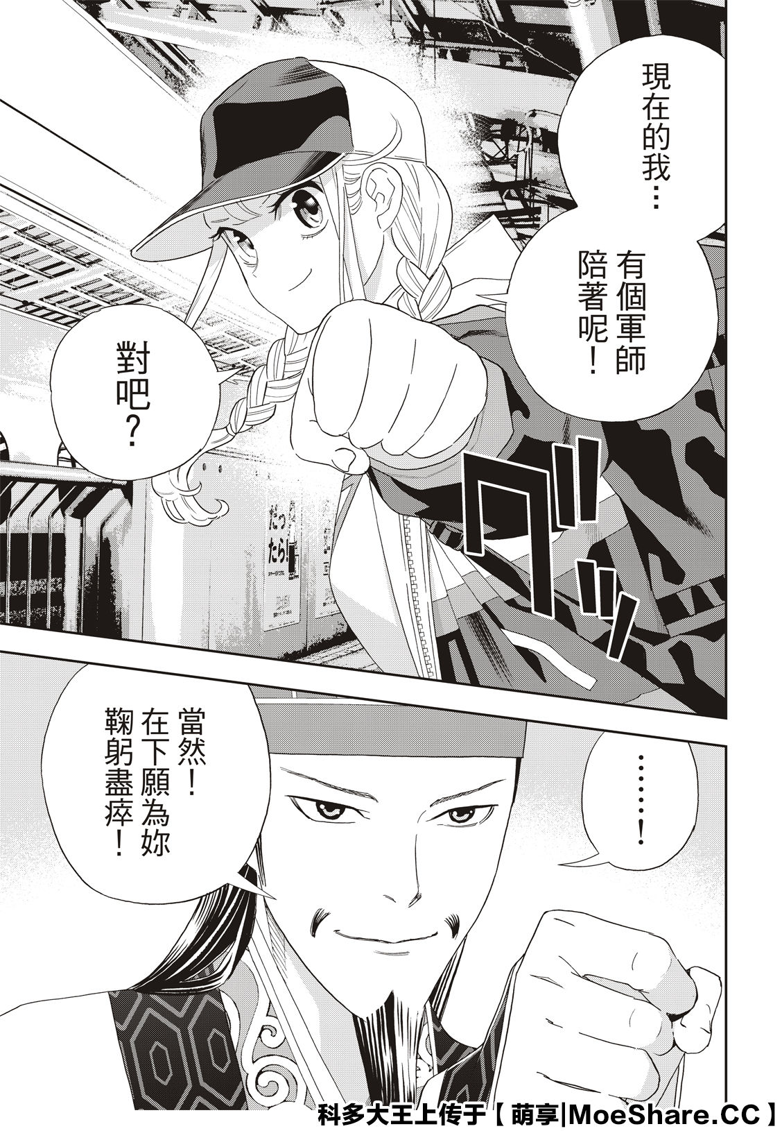 派对浪客诸葛孔明韩漫全集-第37话无删减无遮挡章节图片 