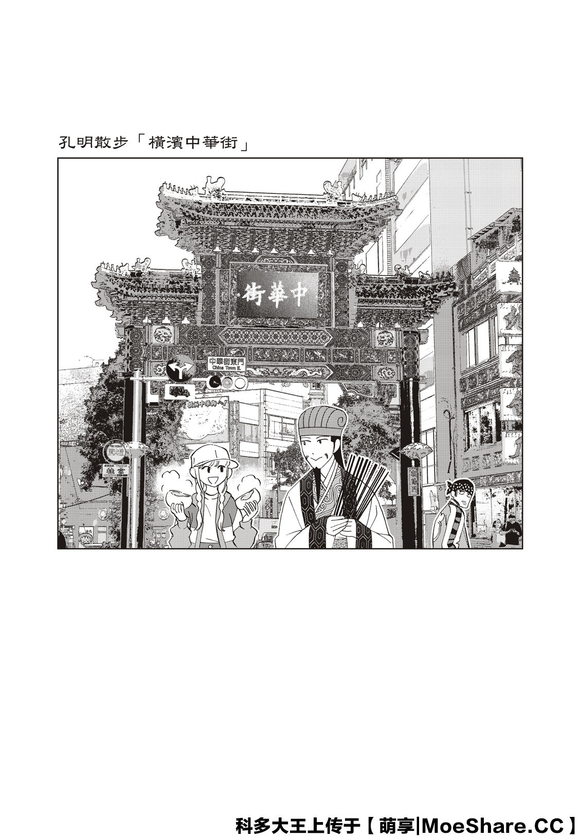派对浪客诸葛孔明韩漫全集-第37话无删减无遮挡章节图片 