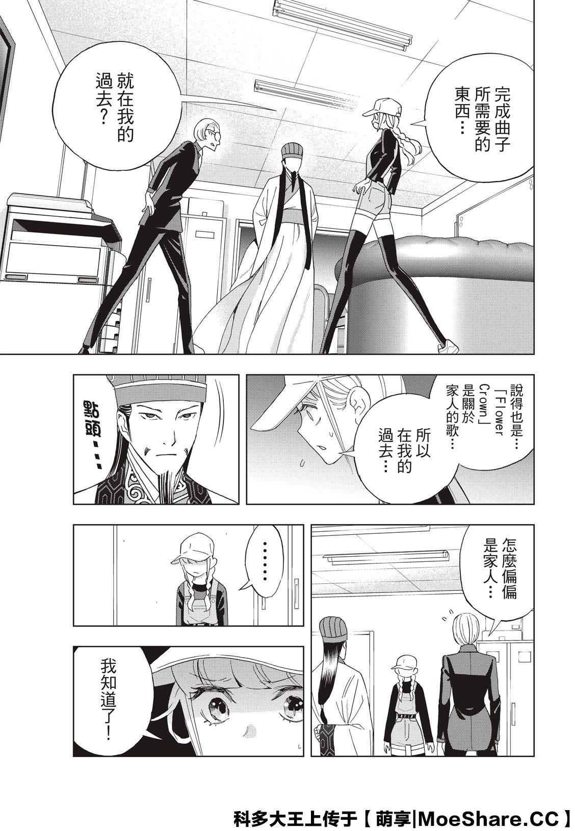 派对浪客诸葛孔明韩漫全集-第37话无删减无遮挡章节图片 