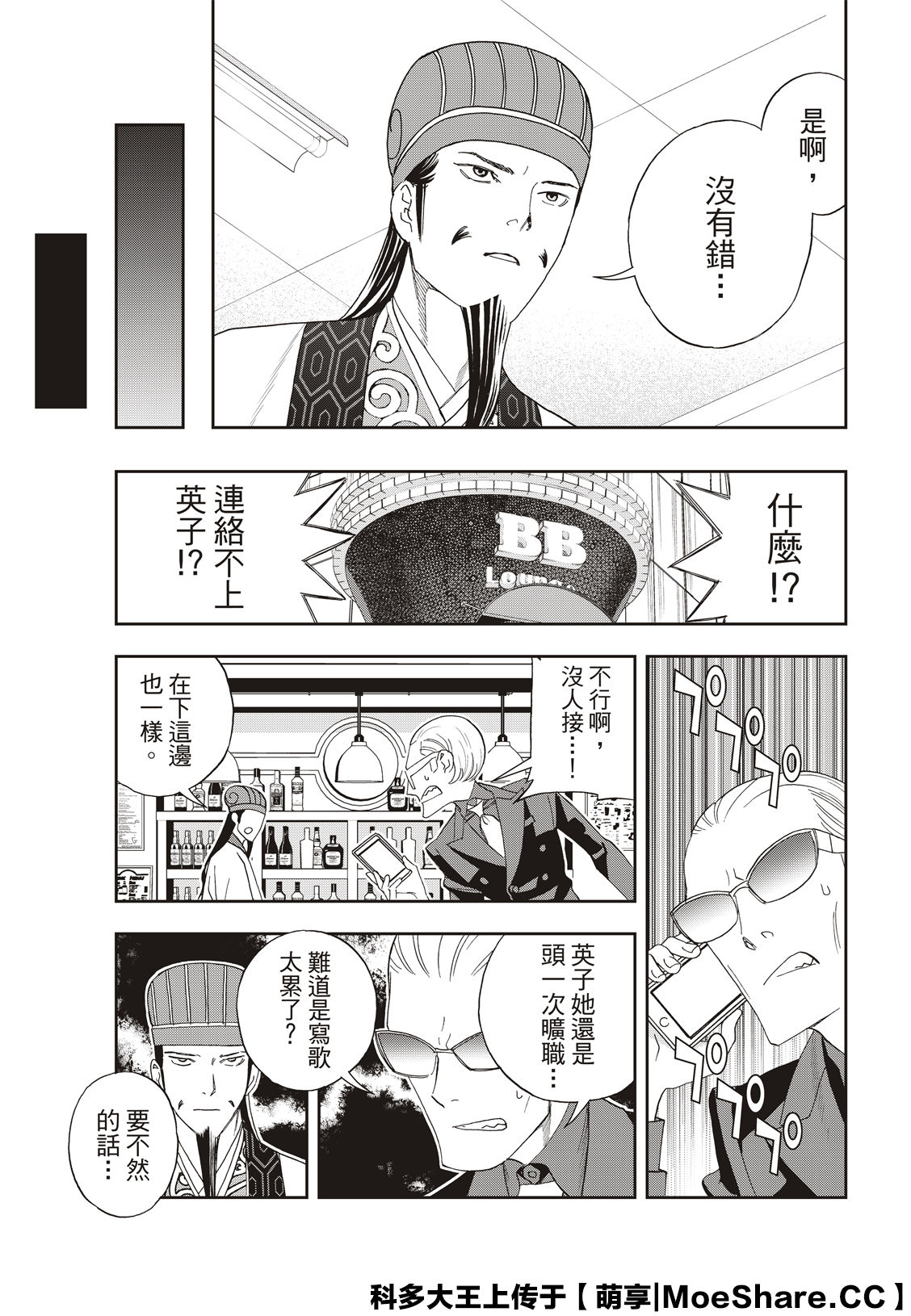 派对浪客诸葛孔明韩漫全集-第37话无删减无遮挡章节图片 