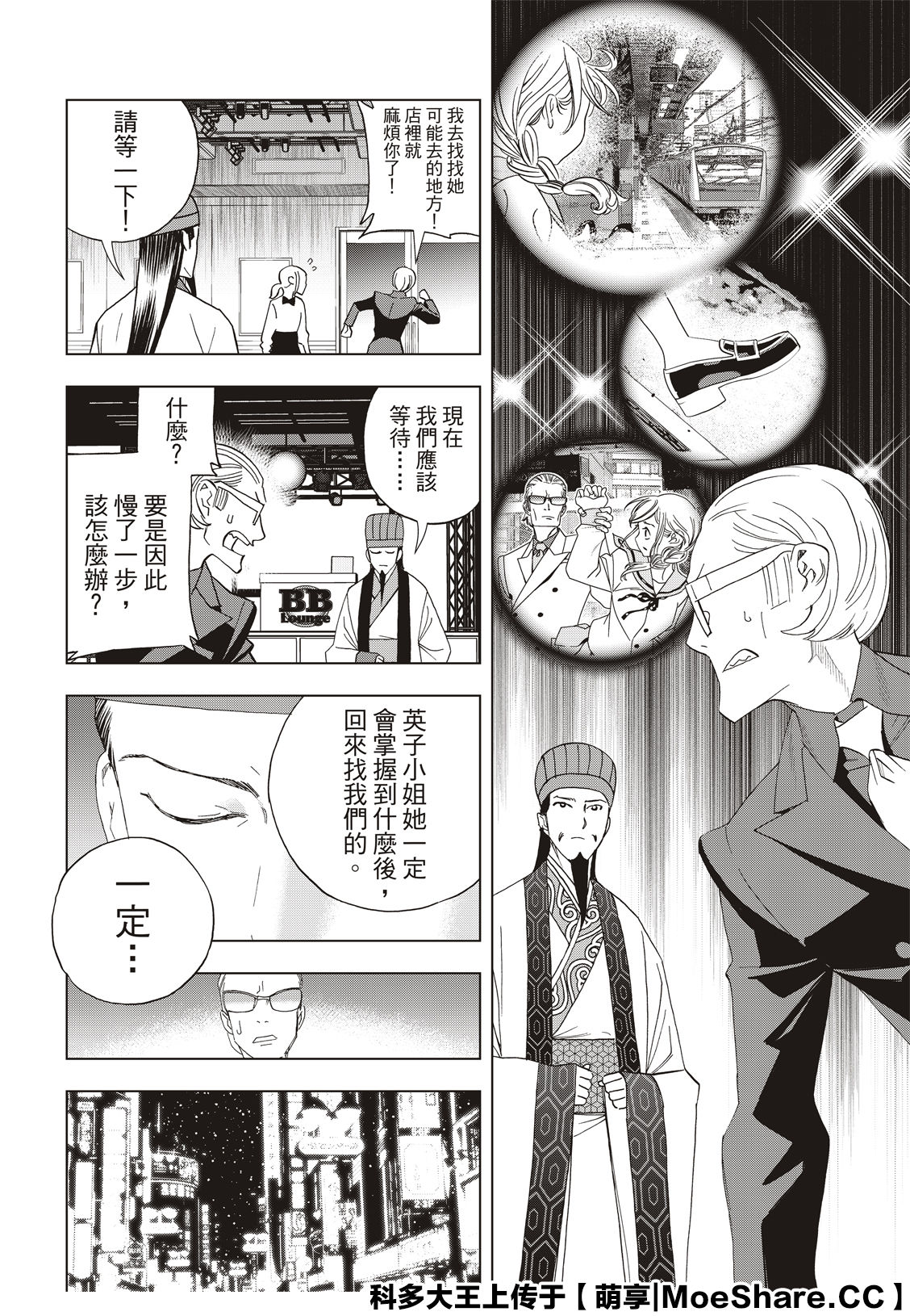 派对浪客诸葛孔明韩漫全集-第37话无删减无遮挡章节图片 