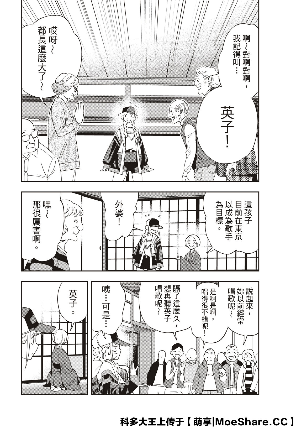 派对浪客诸葛孔明韩漫全集-第38话无删减无遮挡章节图片 