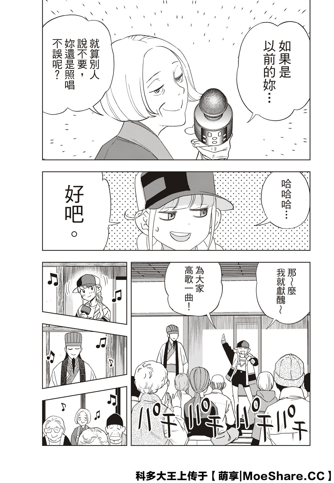 派对浪客诸葛孔明韩漫全集-第38话无删减无遮挡章节图片 