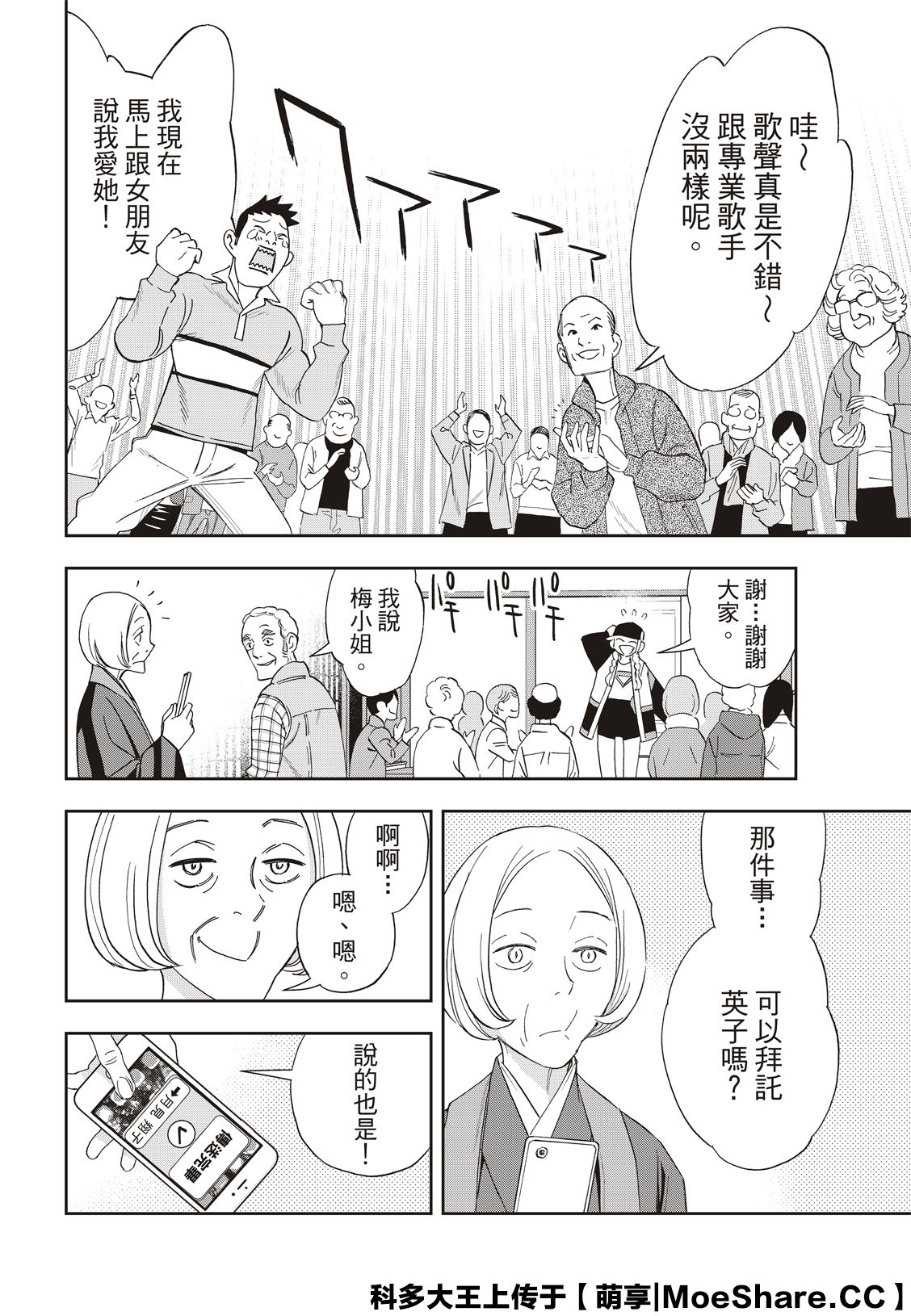 派对浪客诸葛孔明韩漫全集-第38话无删减无遮挡章节图片 