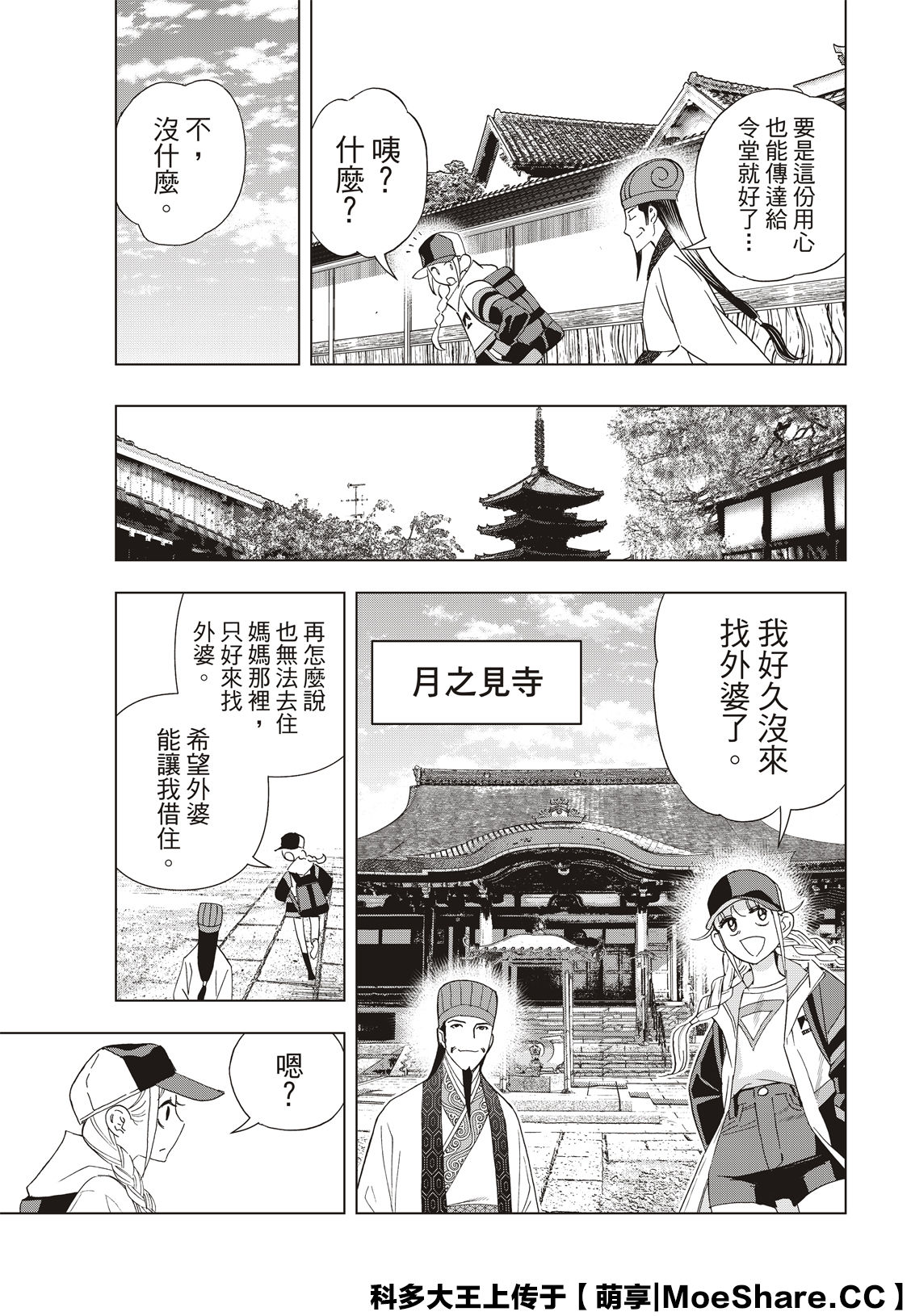 派对浪客诸葛孔明韩漫全集-第38话无删减无遮挡章节图片 