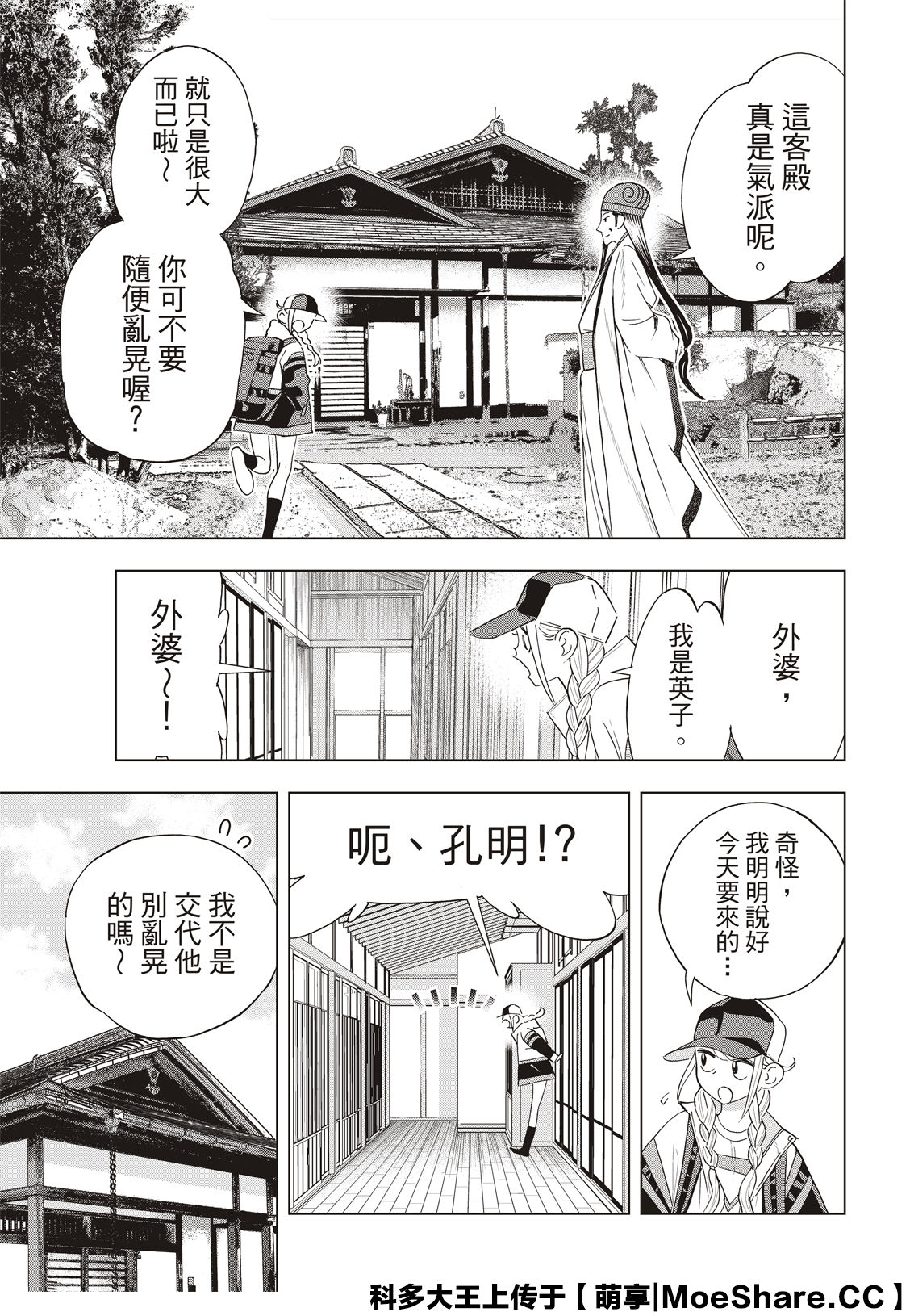 派对浪客诸葛孔明韩漫全集-第38话无删减无遮挡章节图片 