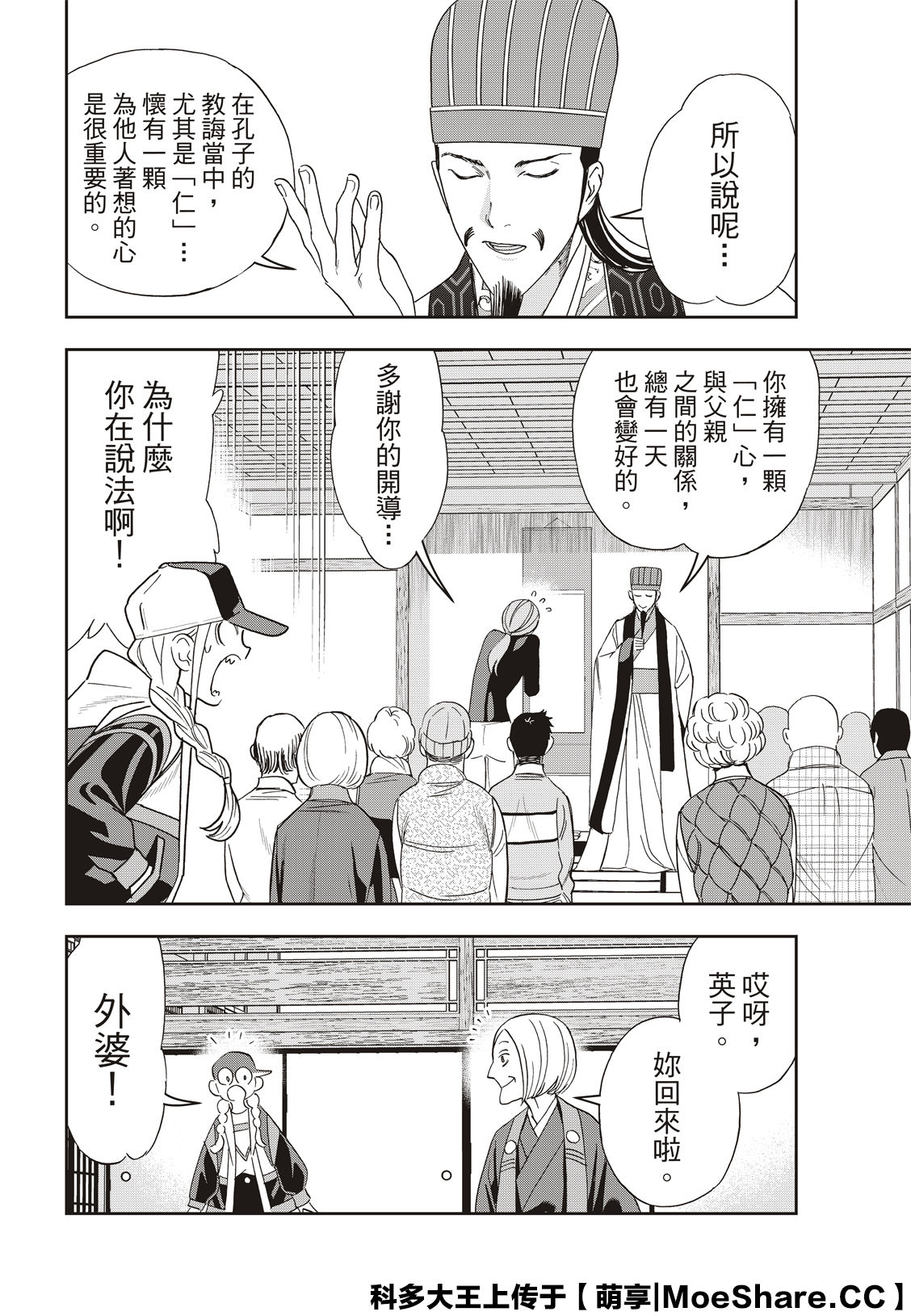 派对浪客诸葛孔明韩漫全集-第38话无删减无遮挡章节图片 