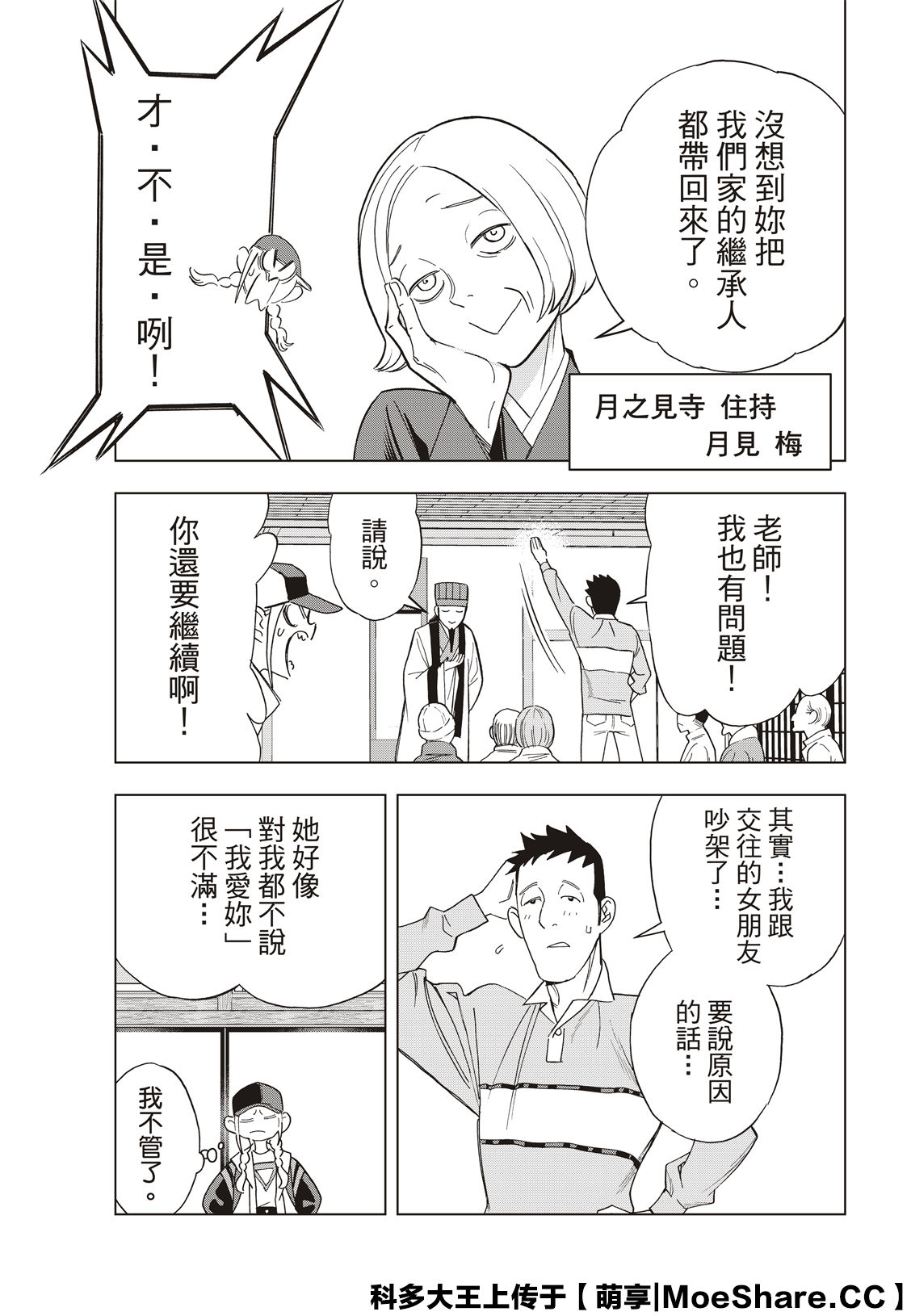 派对浪客诸葛孔明韩漫全集-第38话无删减无遮挡章节图片 