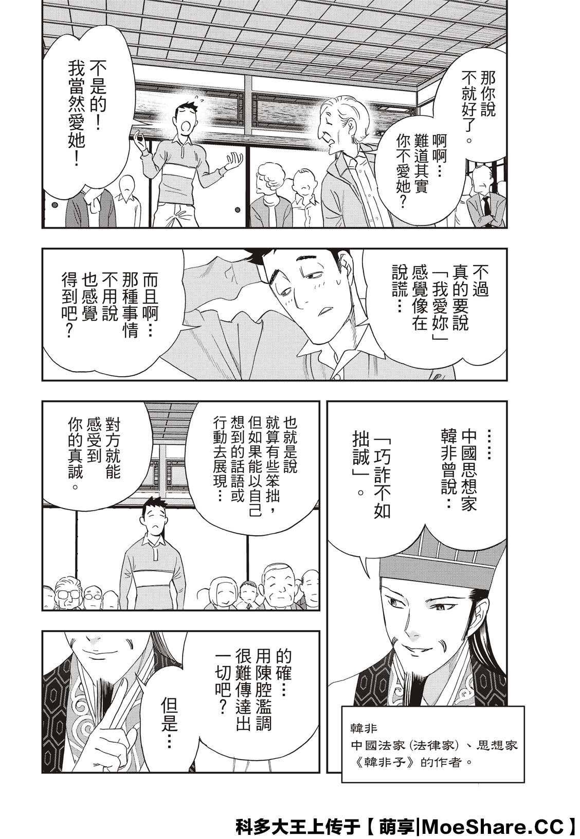 派对浪客诸葛孔明韩漫全集-第38话无删减无遮挡章节图片 