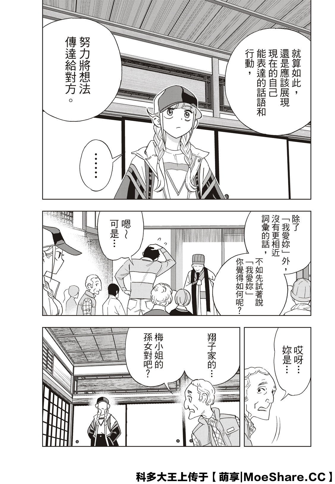 派对浪客诸葛孔明韩漫全集-第38话无删减无遮挡章节图片 