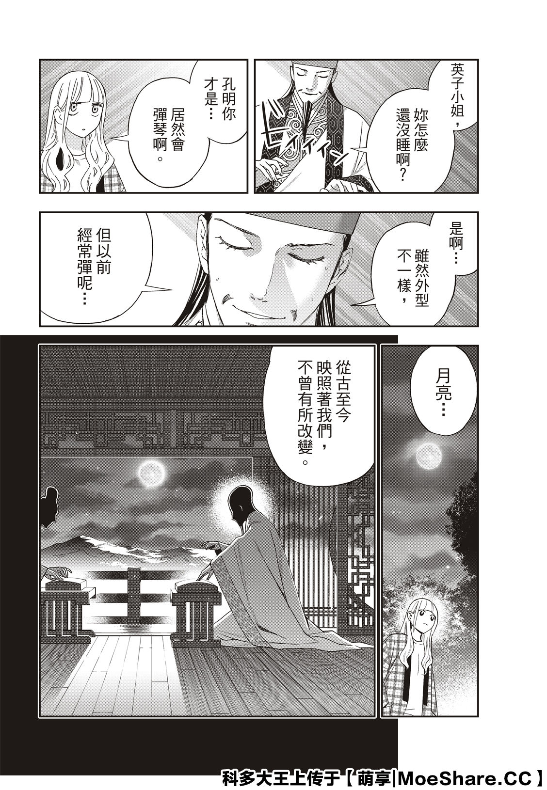派对浪客诸葛孔明韩漫全集-第39话无删减无遮挡章节图片 