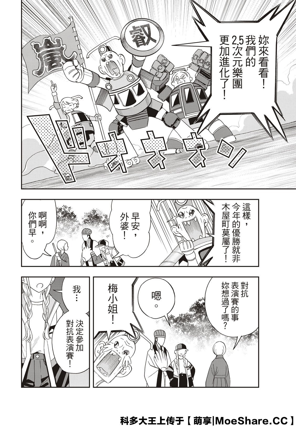派对浪客诸葛孔明韩漫全集-第39话无删减无遮挡章节图片 