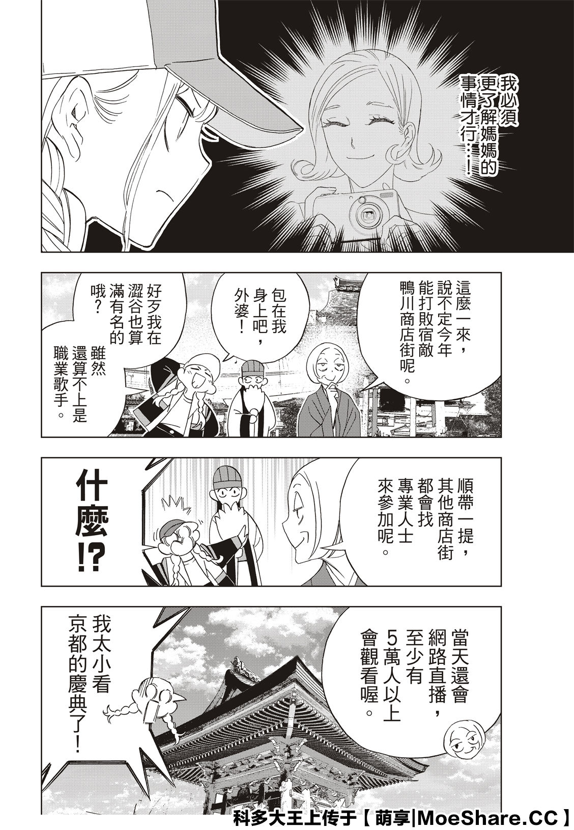 派对浪客诸葛孔明韩漫全集-第39话无删减无遮挡章节图片 