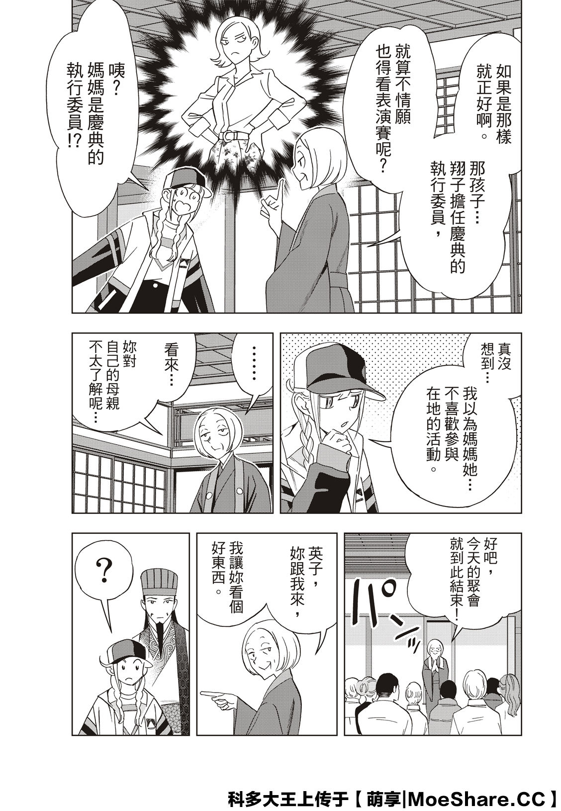 派对浪客诸葛孔明韩漫全集-第39话无删减无遮挡章节图片 