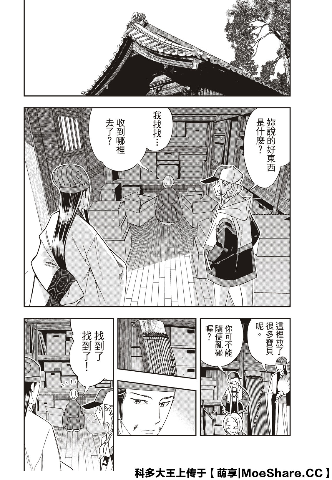 派对浪客诸葛孔明韩漫全集-第39话无删减无遮挡章节图片 