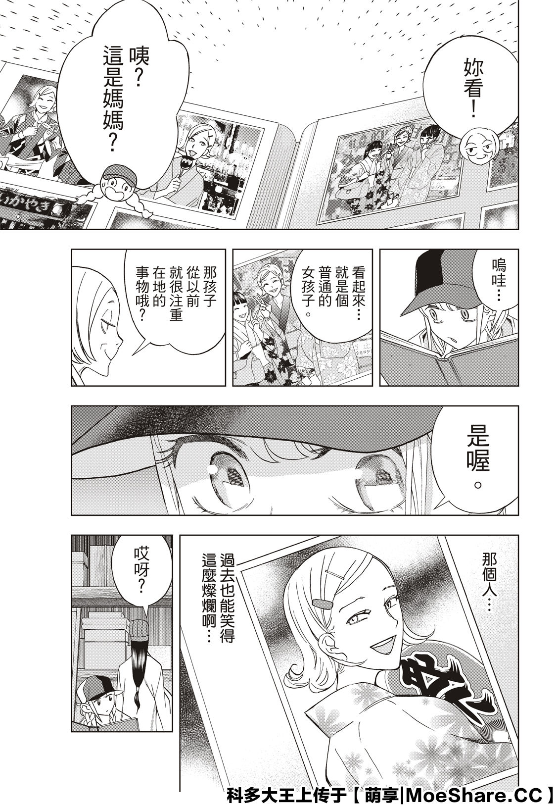 派对浪客诸葛孔明韩漫全集-第39话无删减无遮挡章节图片 