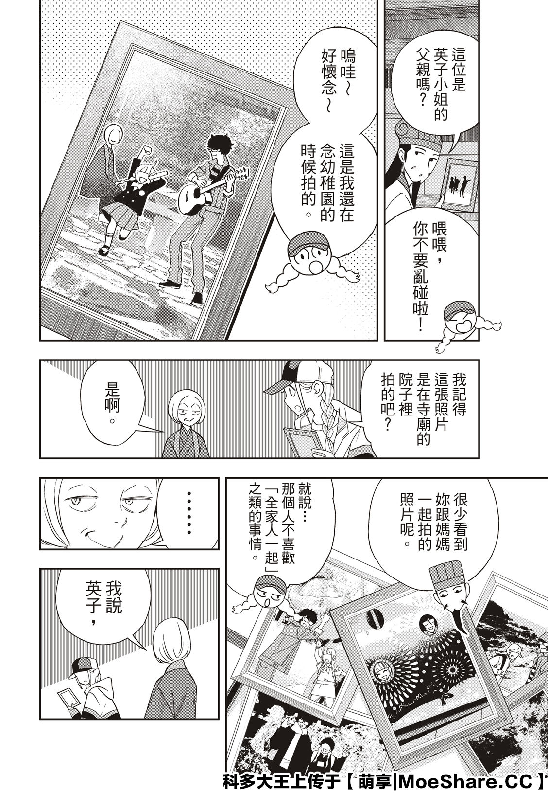 派对浪客诸葛孔明韩漫全集-第39话无删减无遮挡章节图片 