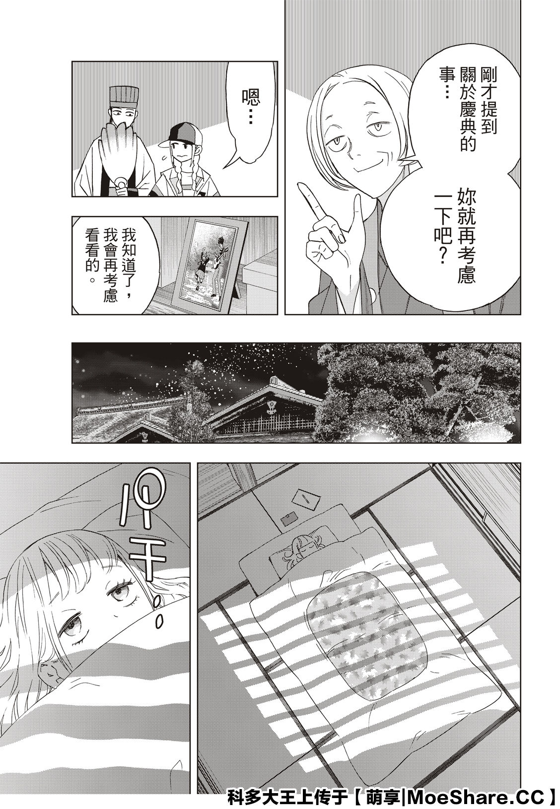 派对浪客诸葛孔明韩漫全集-第39话无删减无遮挡章节图片 