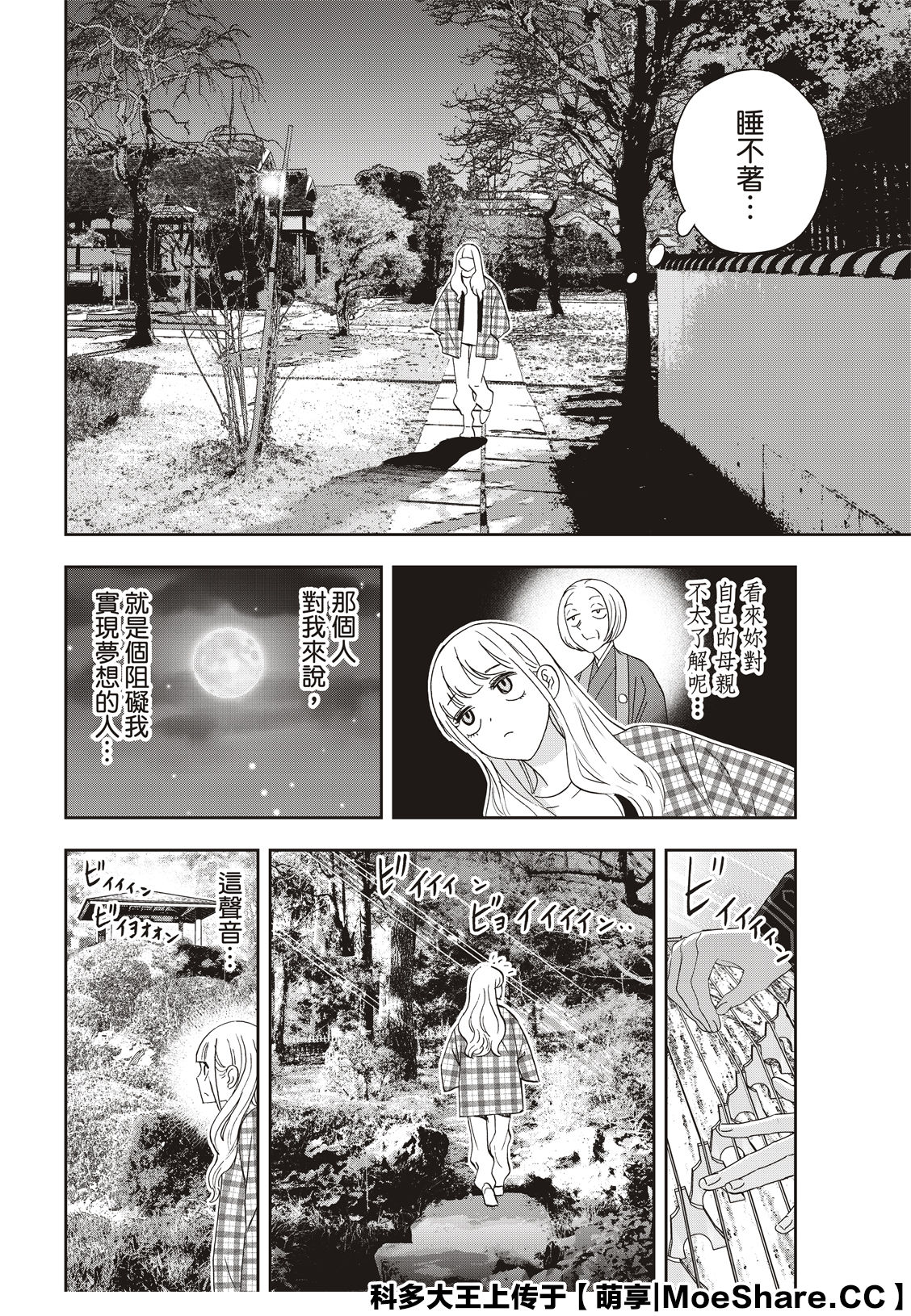 派对浪客诸葛孔明韩漫全集-第39话无删减无遮挡章节图片 