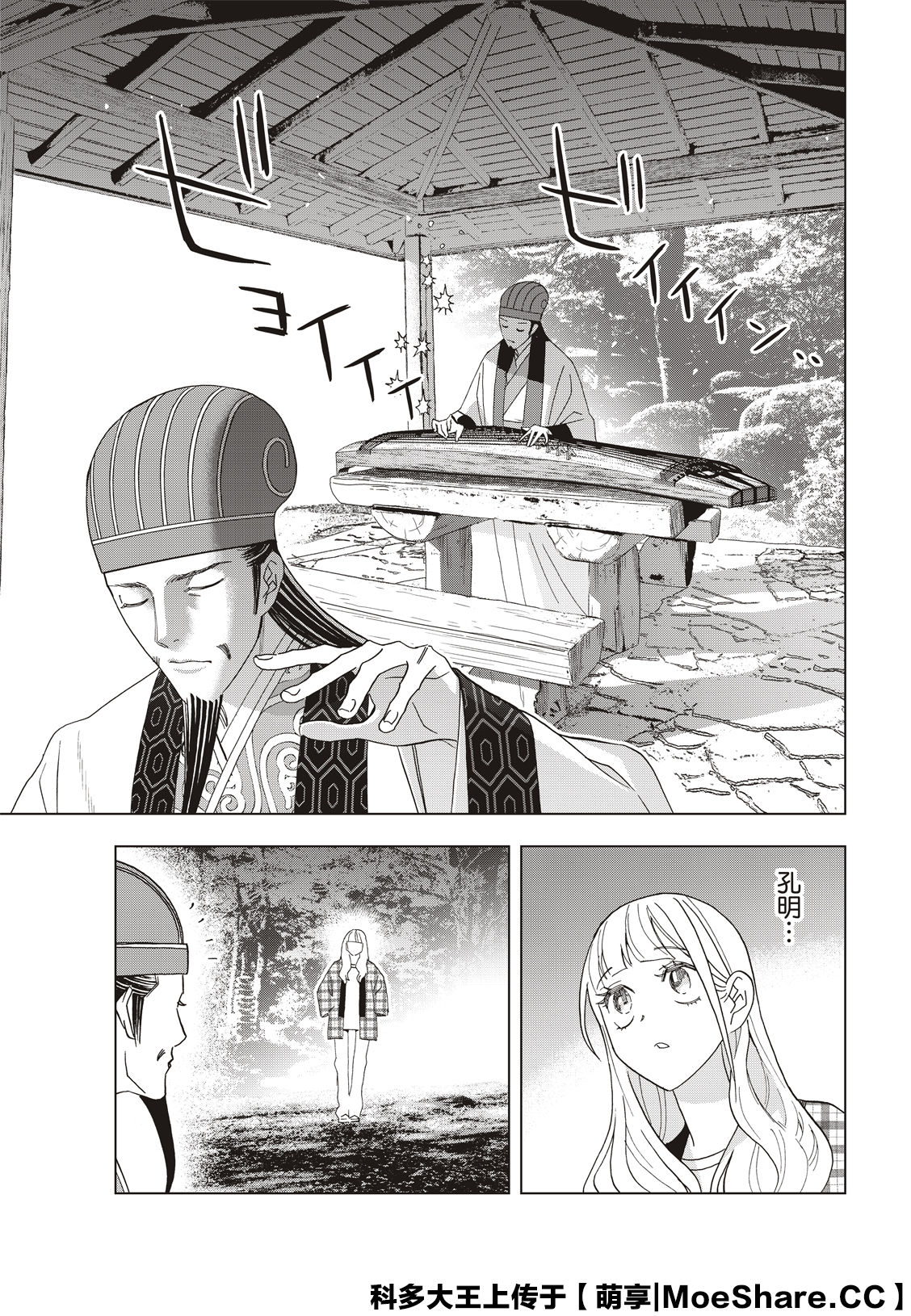 派对浪客诸葛孔明韩漫全集-第39话无删减无遮挡章节图片 