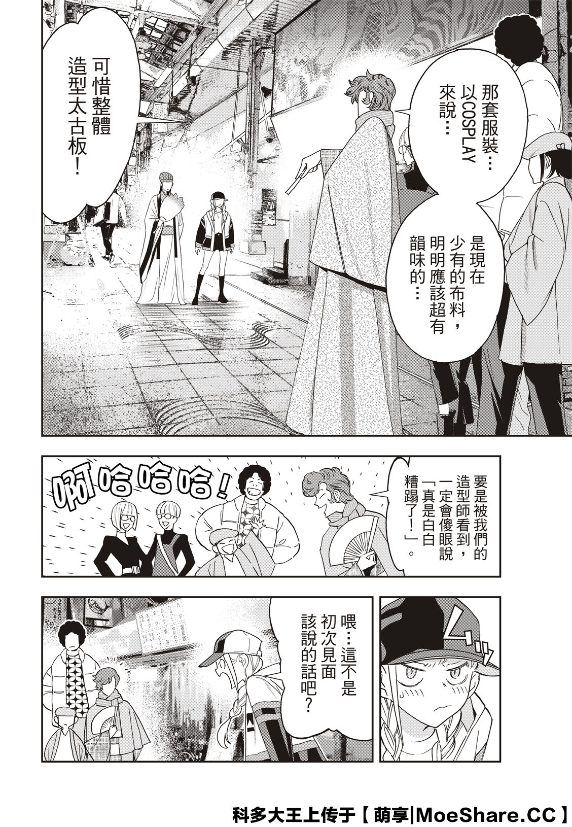派对浪客诸葛孔明韩漫全集-第40话无删减无遮挡章节图片 