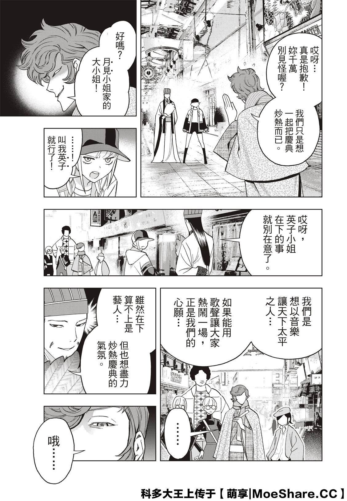 派对浪客诸葛孔明韩漫全集-第40话无删减无遮挡章节图片 