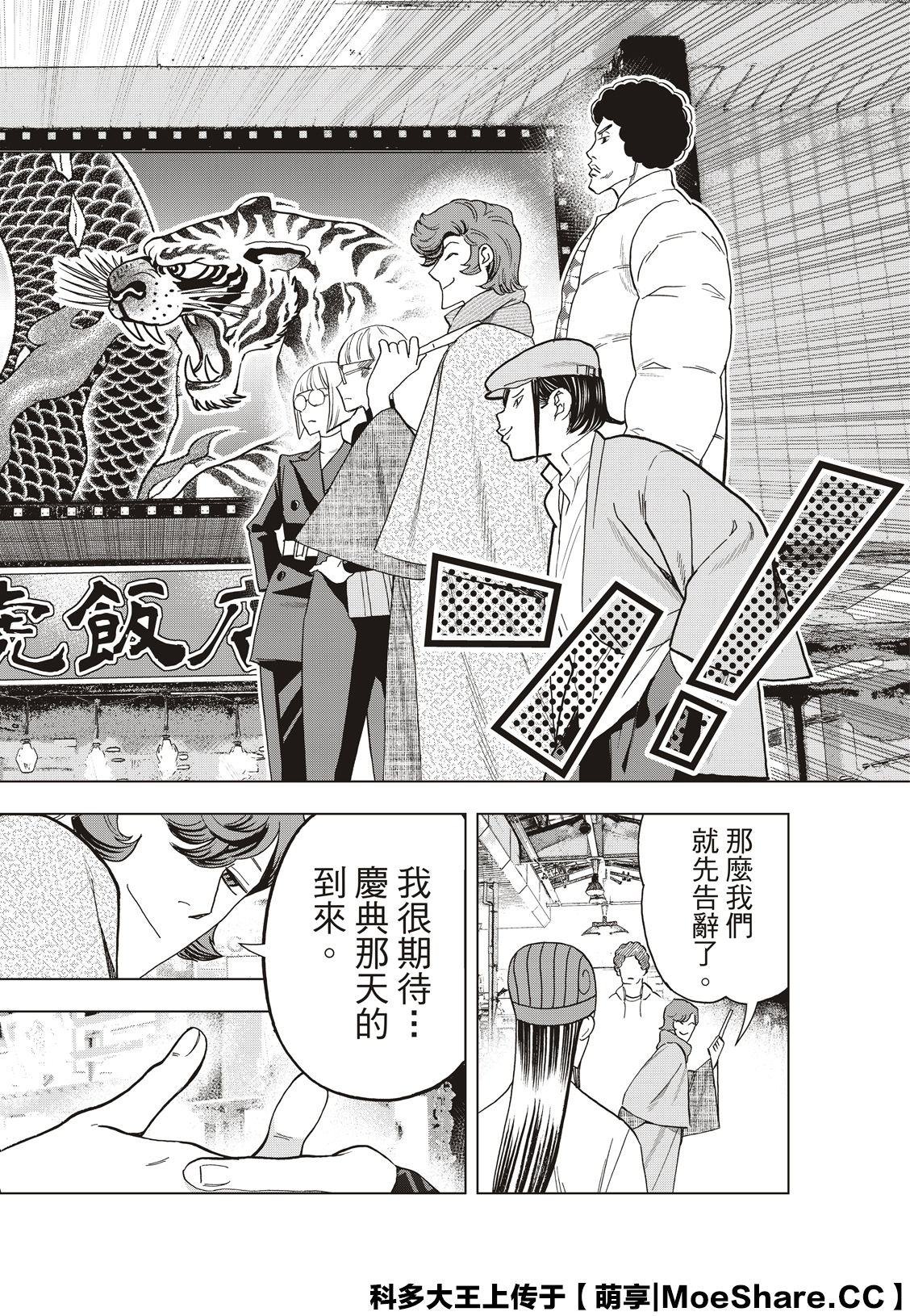 派对浪客诸葛孔明韩漫全集-第40话无删减无遮挡章节图片 