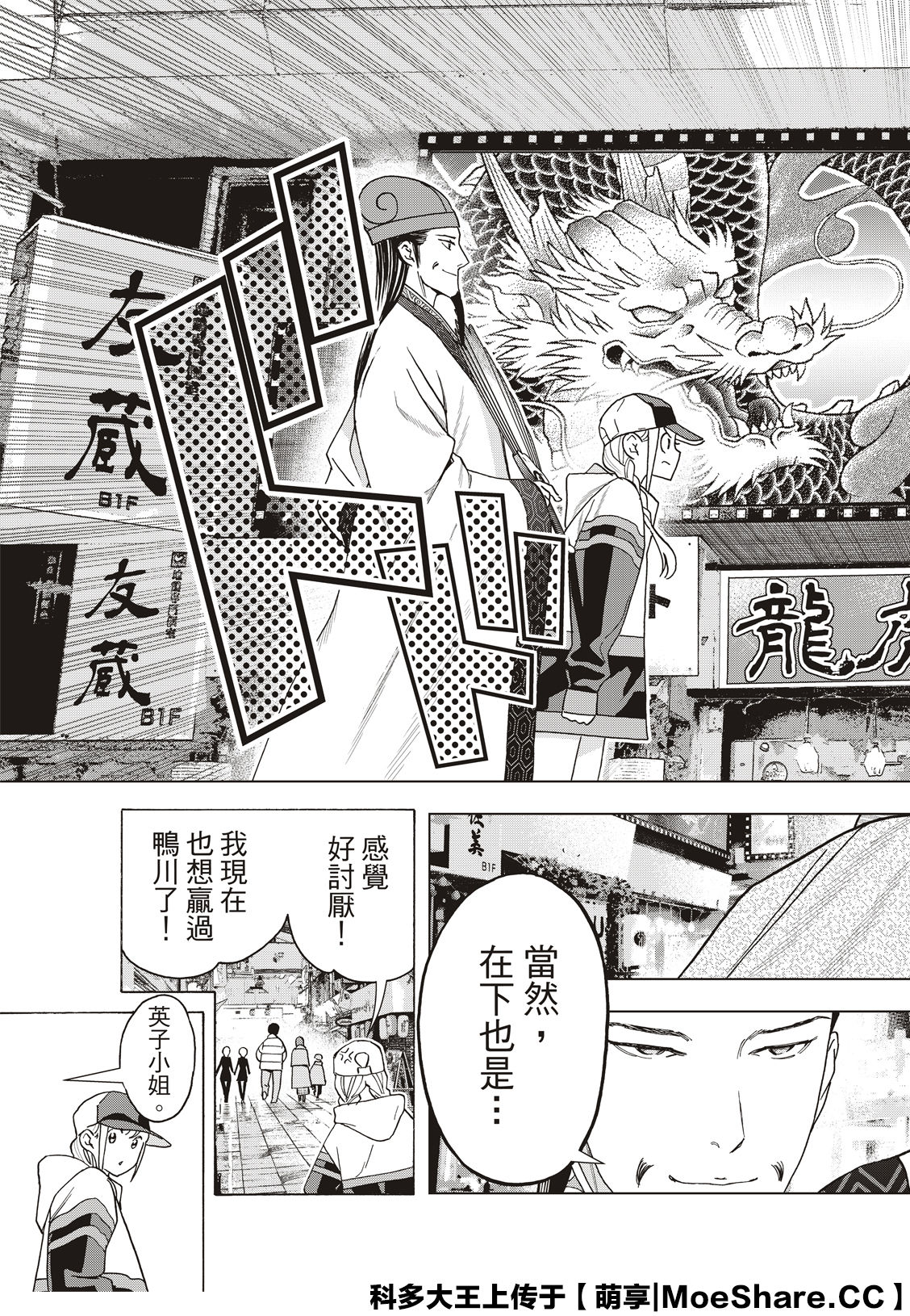 派对浪客诸葛孔明韩漫全集-第40话无删减无遮挡章节图片 