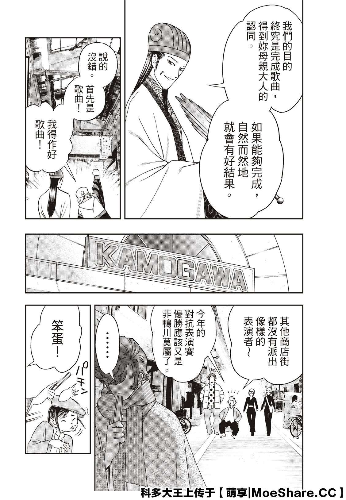 派对浪客诸葛孔明韩漫全集-第40话无删减无遮挡章节图片 