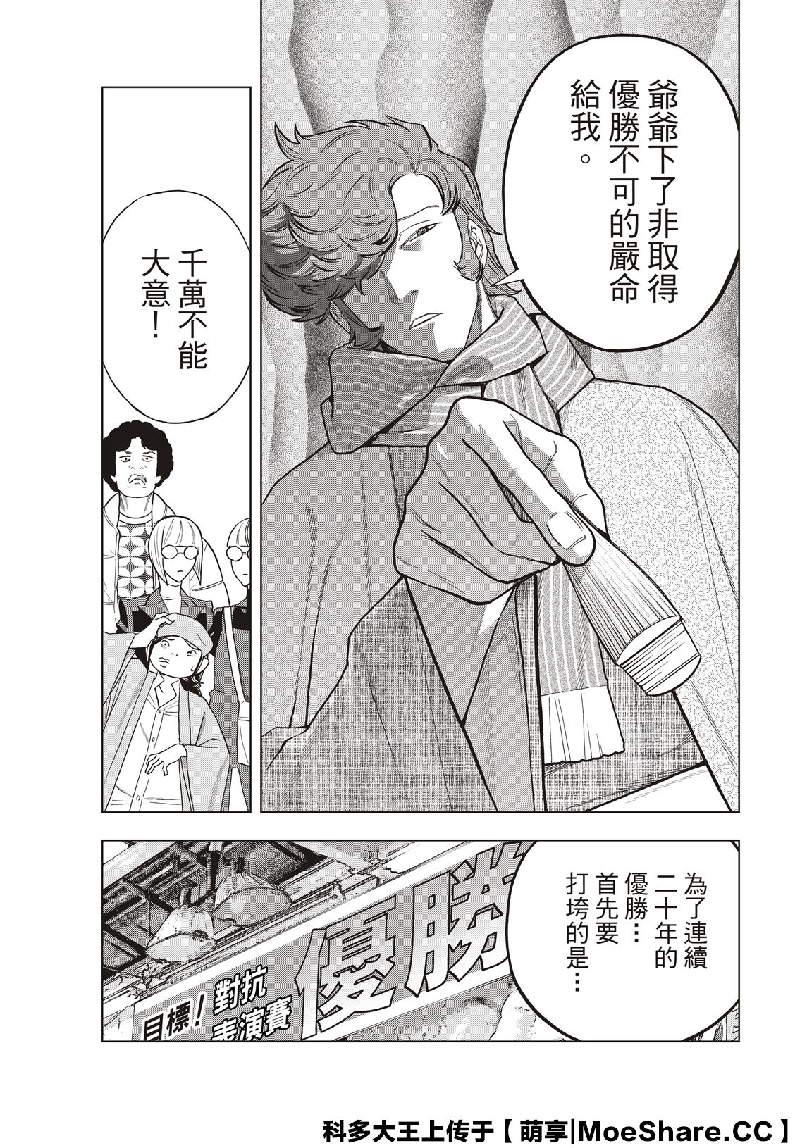 派对浪客诸葛孔明韩漫全集-第40话无删减无遮挡章节图片 