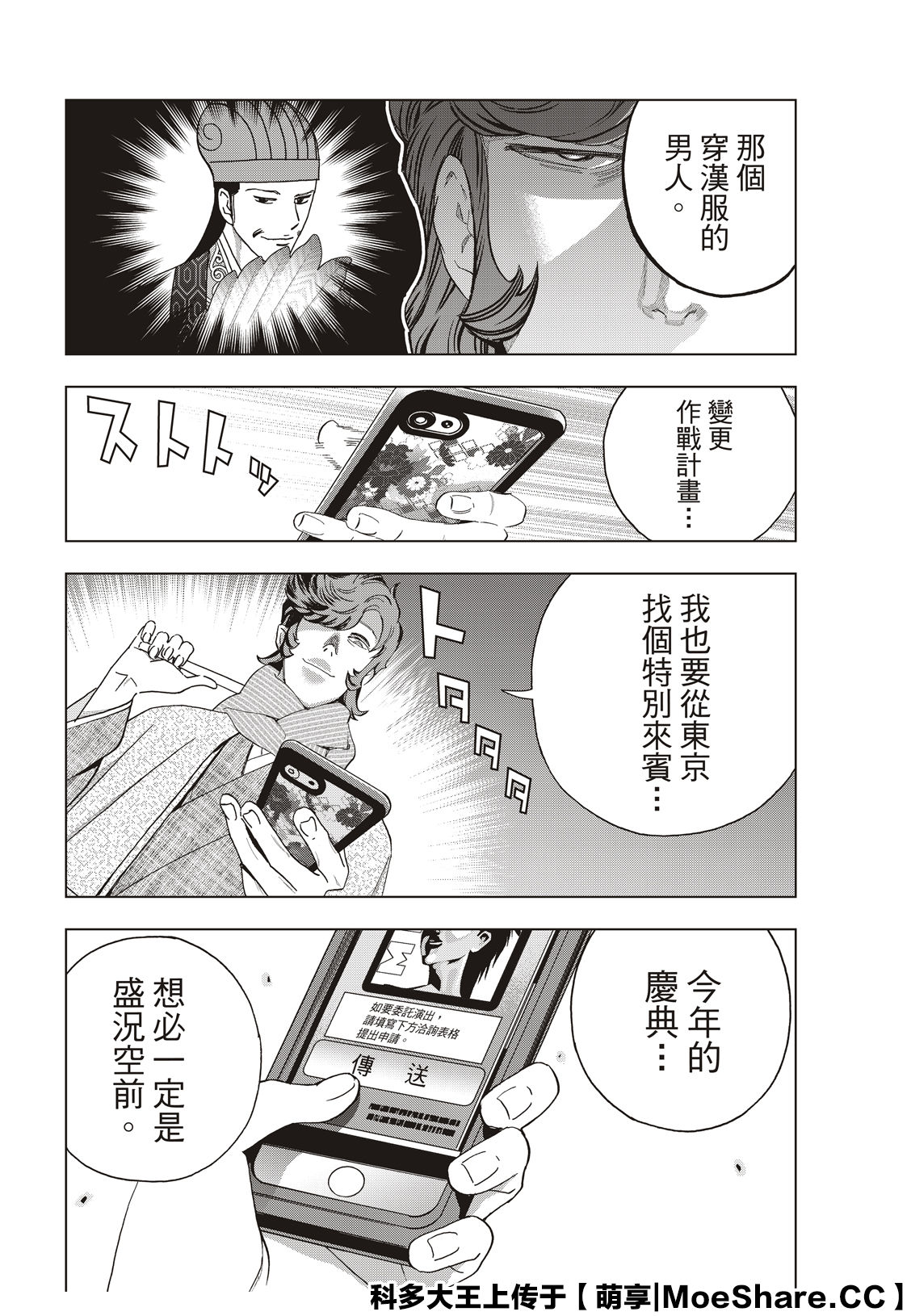 派对浪客诸葛孔明韩漫全集-第40话无删减无遮挡章节图片 