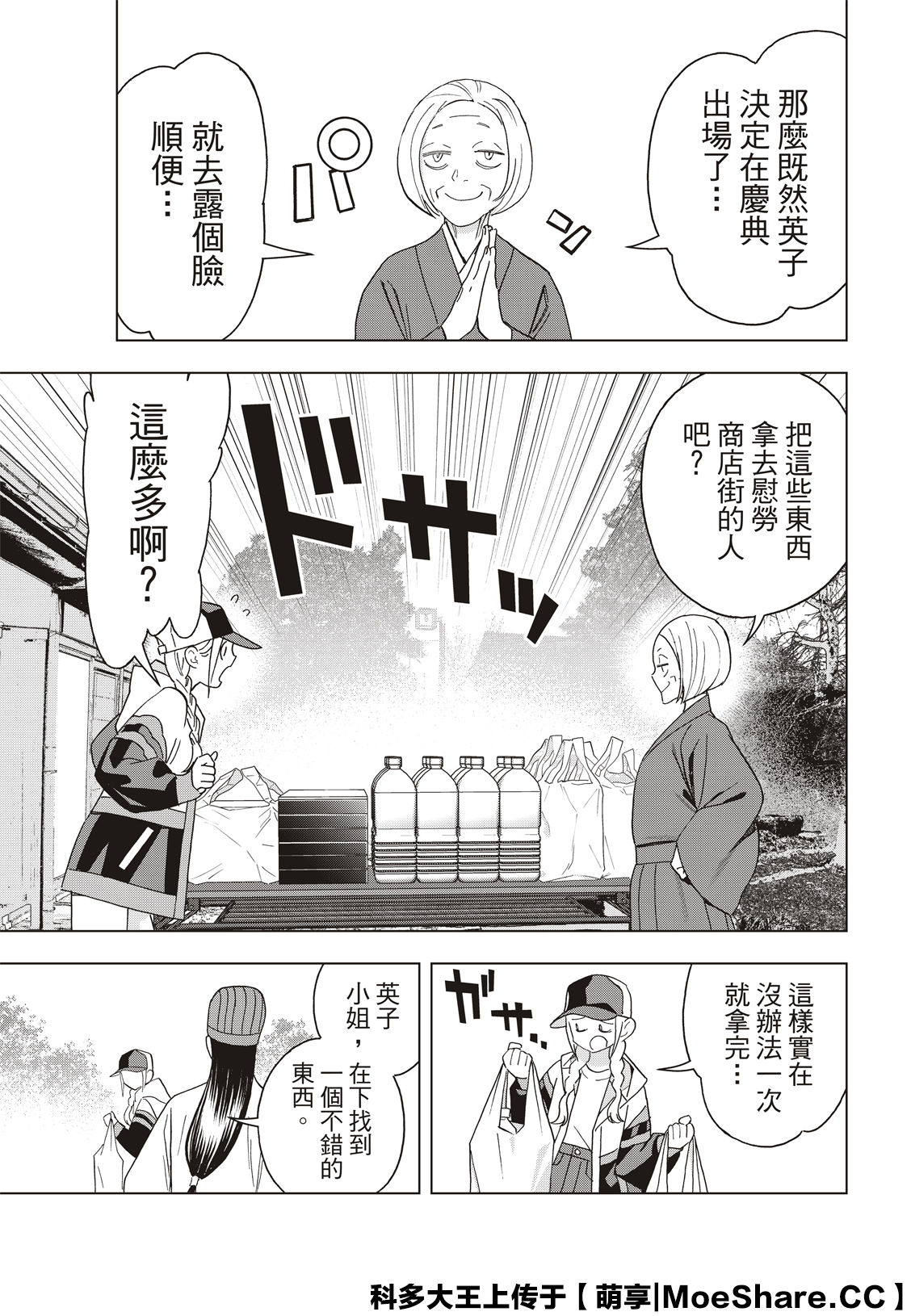 派对浪客诸葛孔明韩漫全集-第40话无删减无遮挡章节图片 