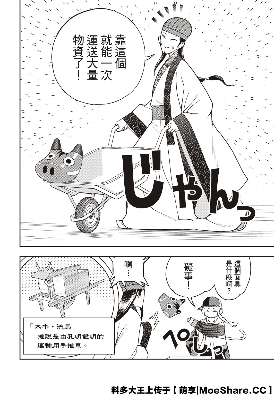 派对浪客诸葛孔明韩漫全集-第40话无删减无遮挡章节图片 