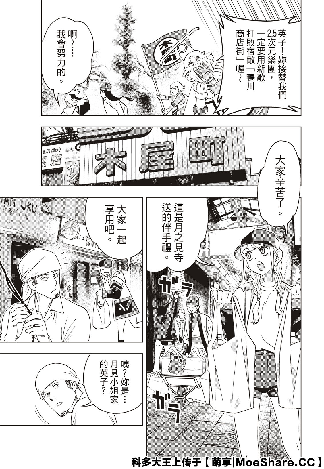 派对浪客诸葛孔明韩漫全集-第40话无删减无遮挡章节图片 