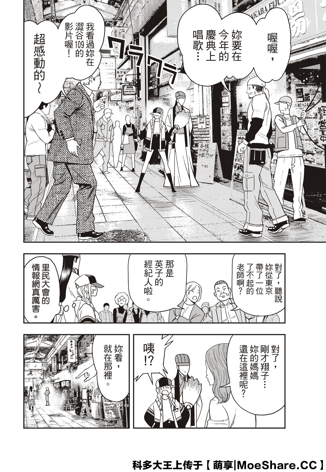 派对浪客诸葛孔明韩漫全集-第40话无删减无遮挡章节图片 