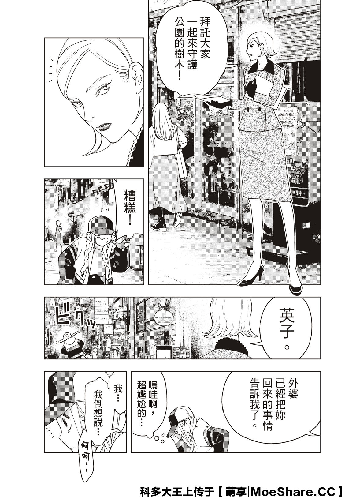 派对浪客诸葛孔明韩漫全集-第40话无删减无遮挡章节图片 