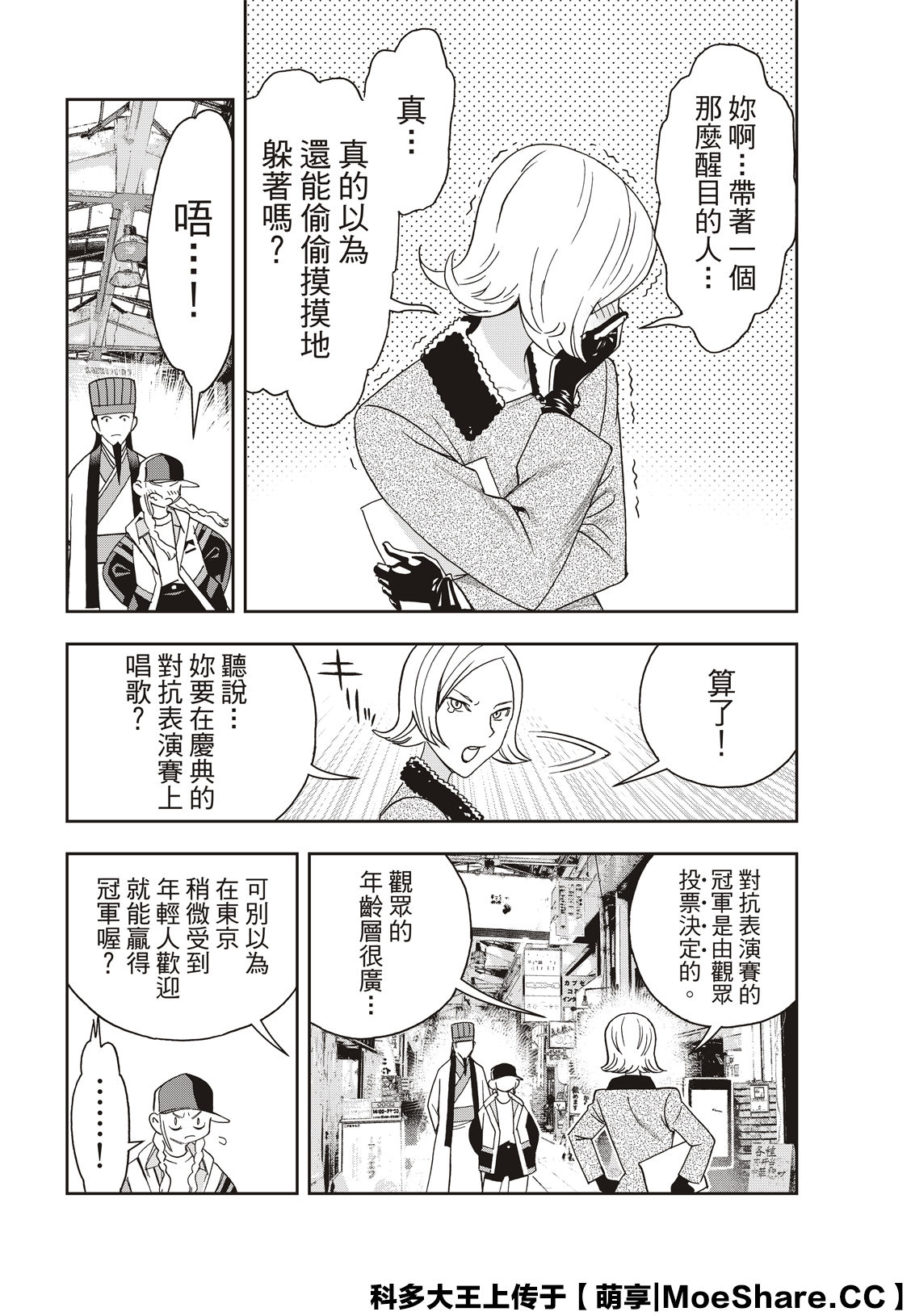 派对浪客诸葛孔明韩漫全集-第40话无删减无遮挡章节图片 
