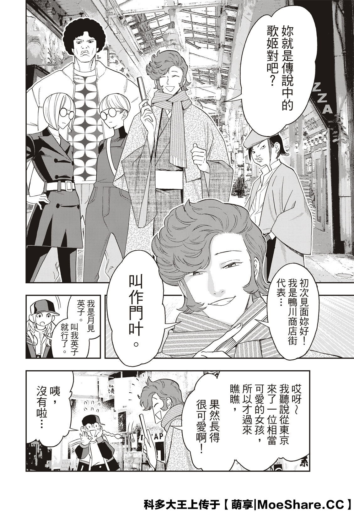派对浪客诸葛孔明韩漫全集-第40话无删减无遮挡章节图片 
