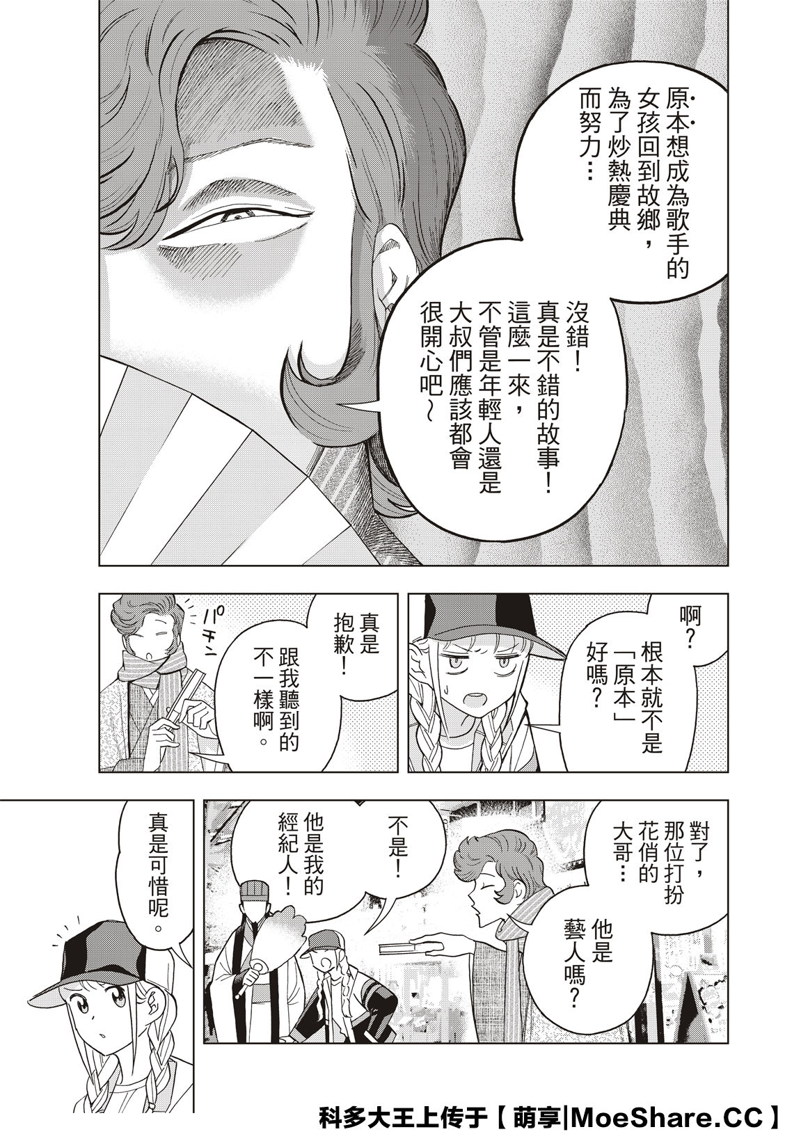 派对浪客诸葛孔明韩漫全集-第40话无删减无遮挡章节图片 