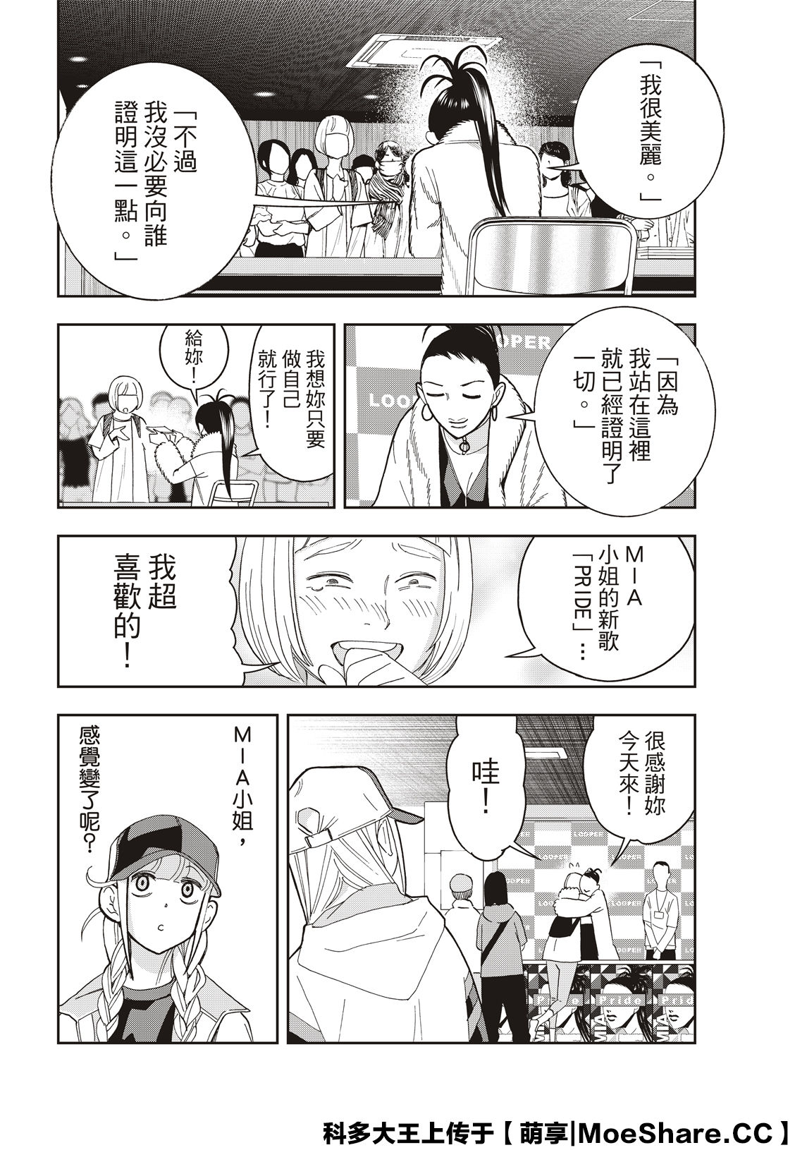 派对浪客诸葛孔明韩漫全集-第42话无删减无遮挡章节图片 
