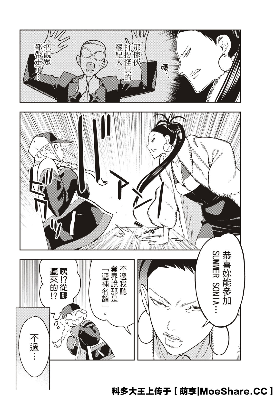 派对浪客诸葛孔明韩漫全集-第42话无删减无遮挡章节图片 